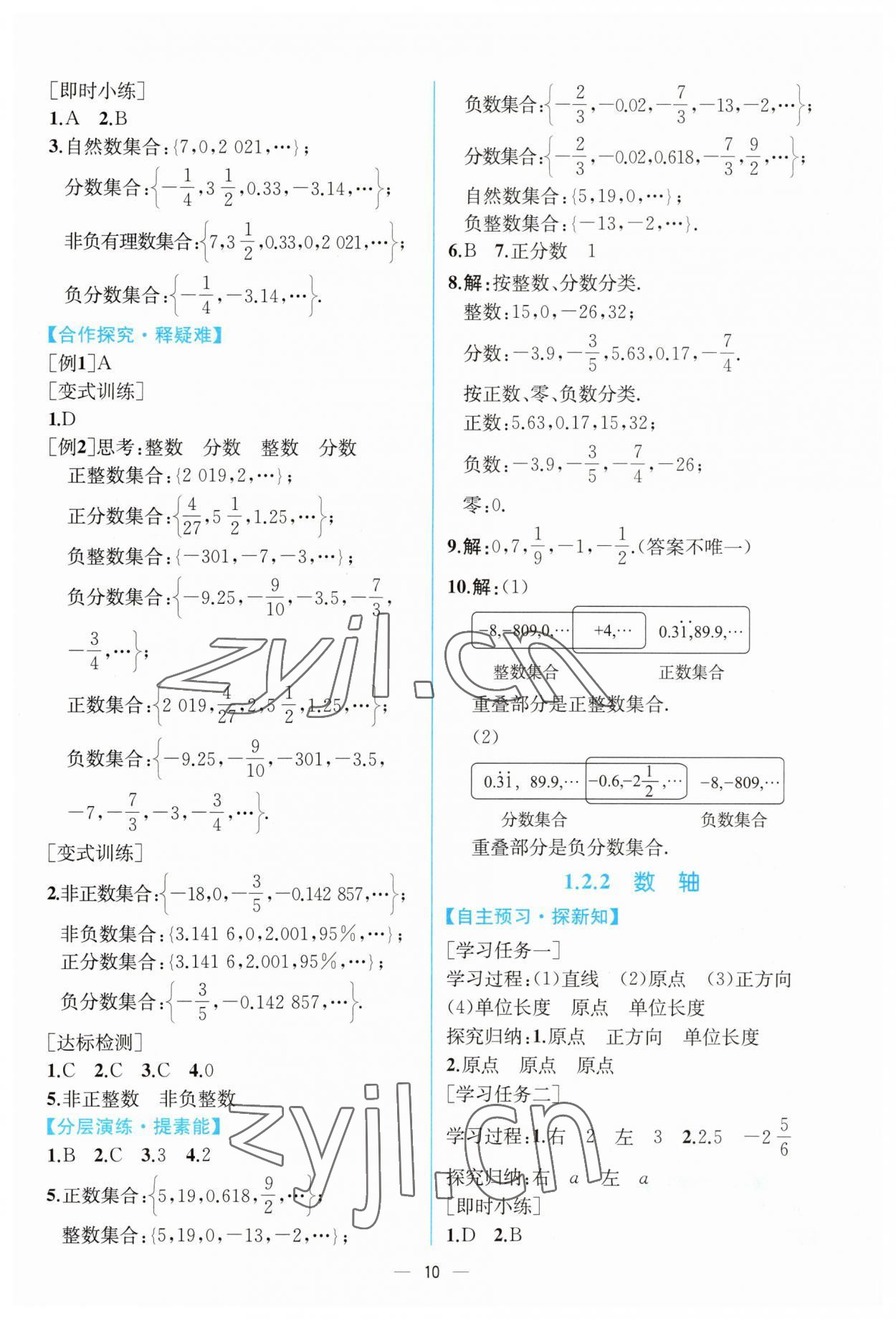 2023年同步导学案课时练七年级数学上册人教版 第2页