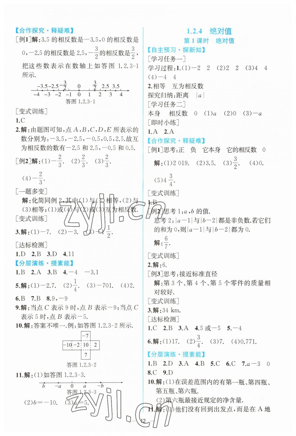 2023年同步导学案课时练七年级数学上册人教版 第4页