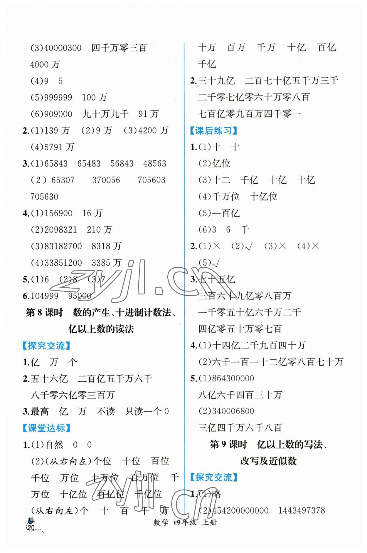 2023年同步导学案课时练四年级数学上册人教版 第4页