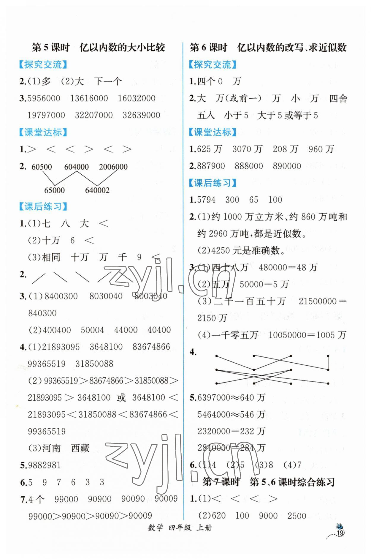 2023年同步导学案课时练四年级数学上册人教版 第3页