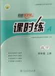 2023年同步導(dǎo)學(xué)案課時(shí)練四年級(jí)數(shù)學(xué)上冊(cè)人教版