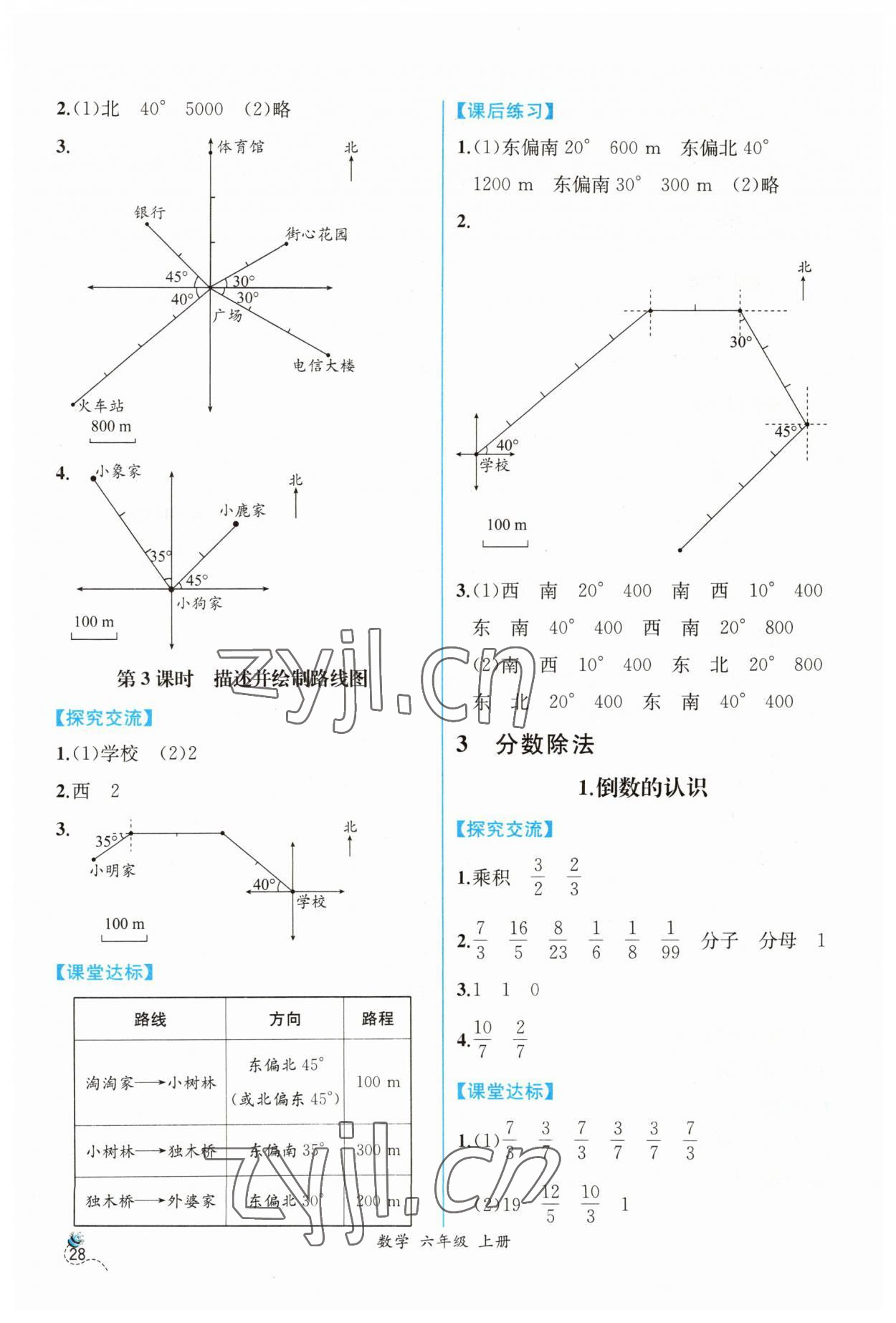 2023年同步导学案课时练六年级数学上册人教版 第6页