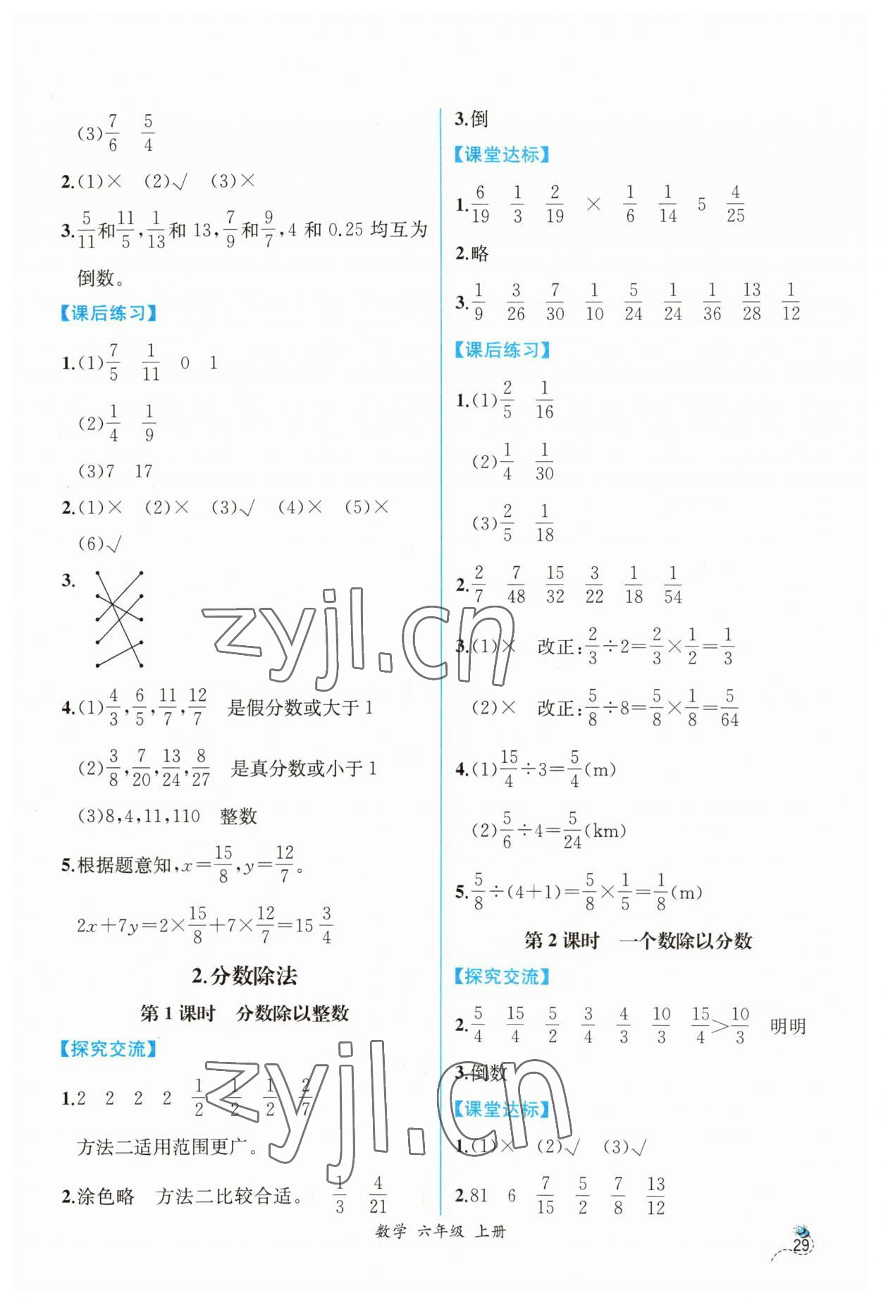 2023年同步导学案课时练六年级数学上册人教版 第7页