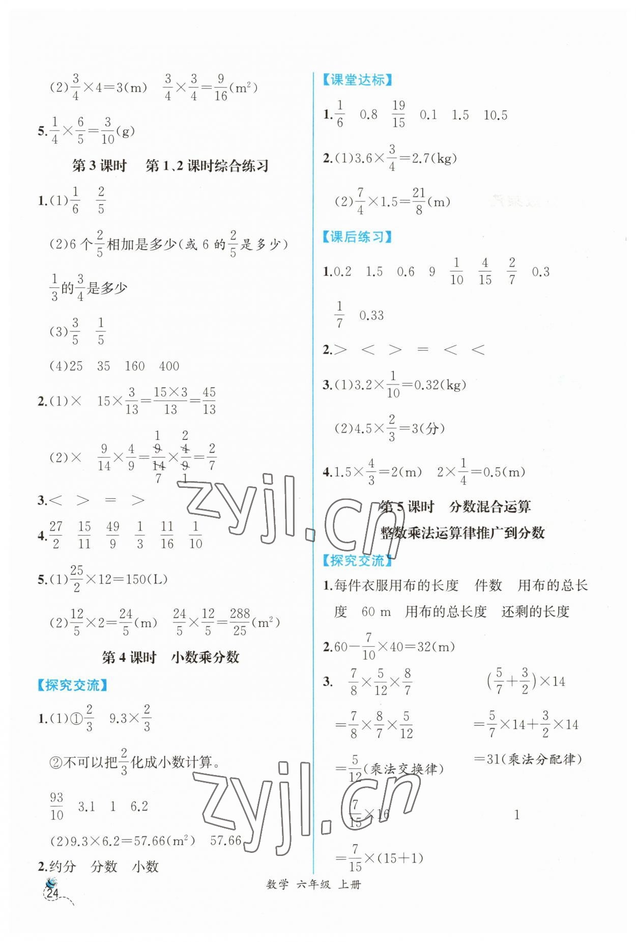 2023年同步导学案课时练六年级数学上册人教版 第2页