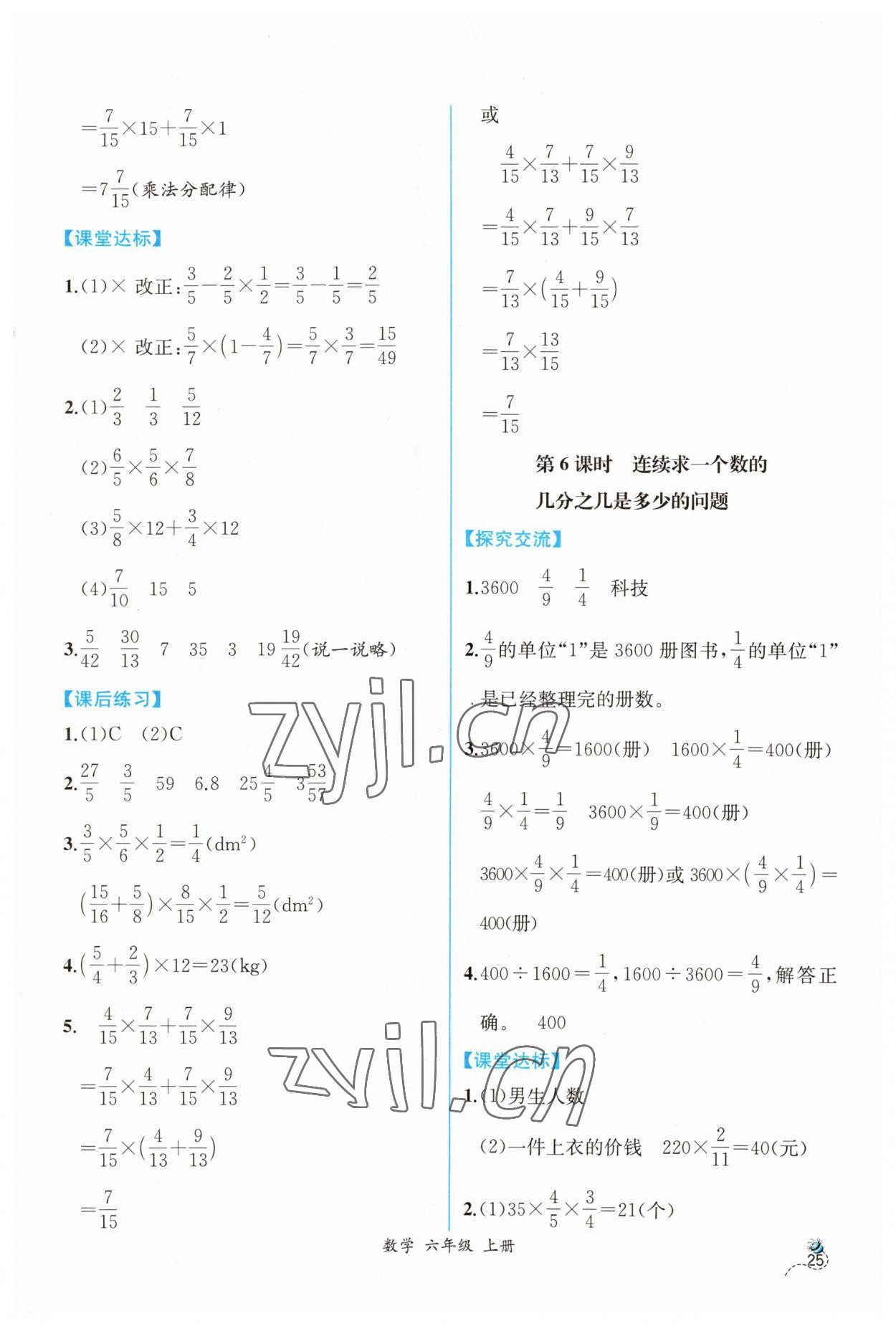 2023年同步导学案课时练六年级数学上册人教版 第3页