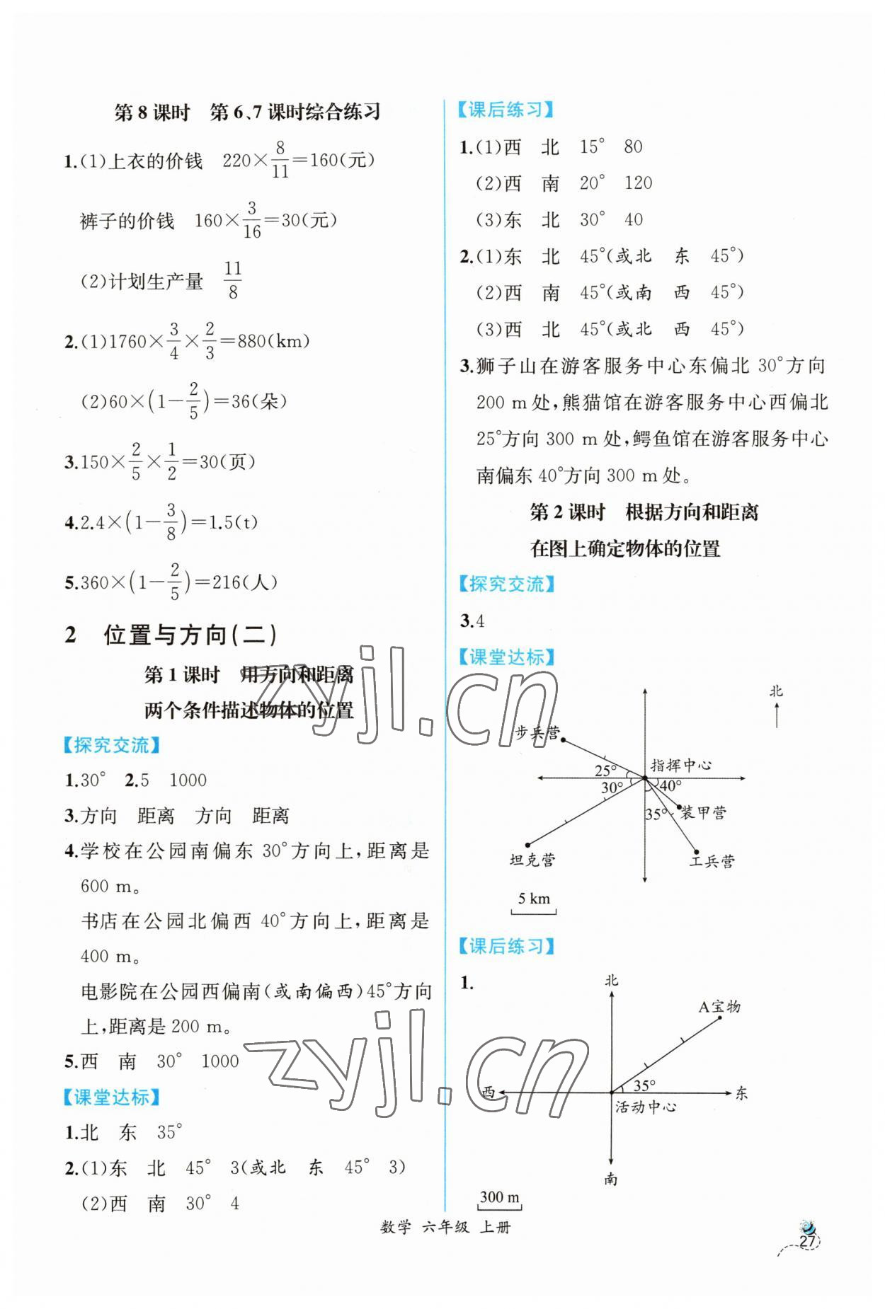 2023年同步导学案课时练六年级数学上册人教版 第5页