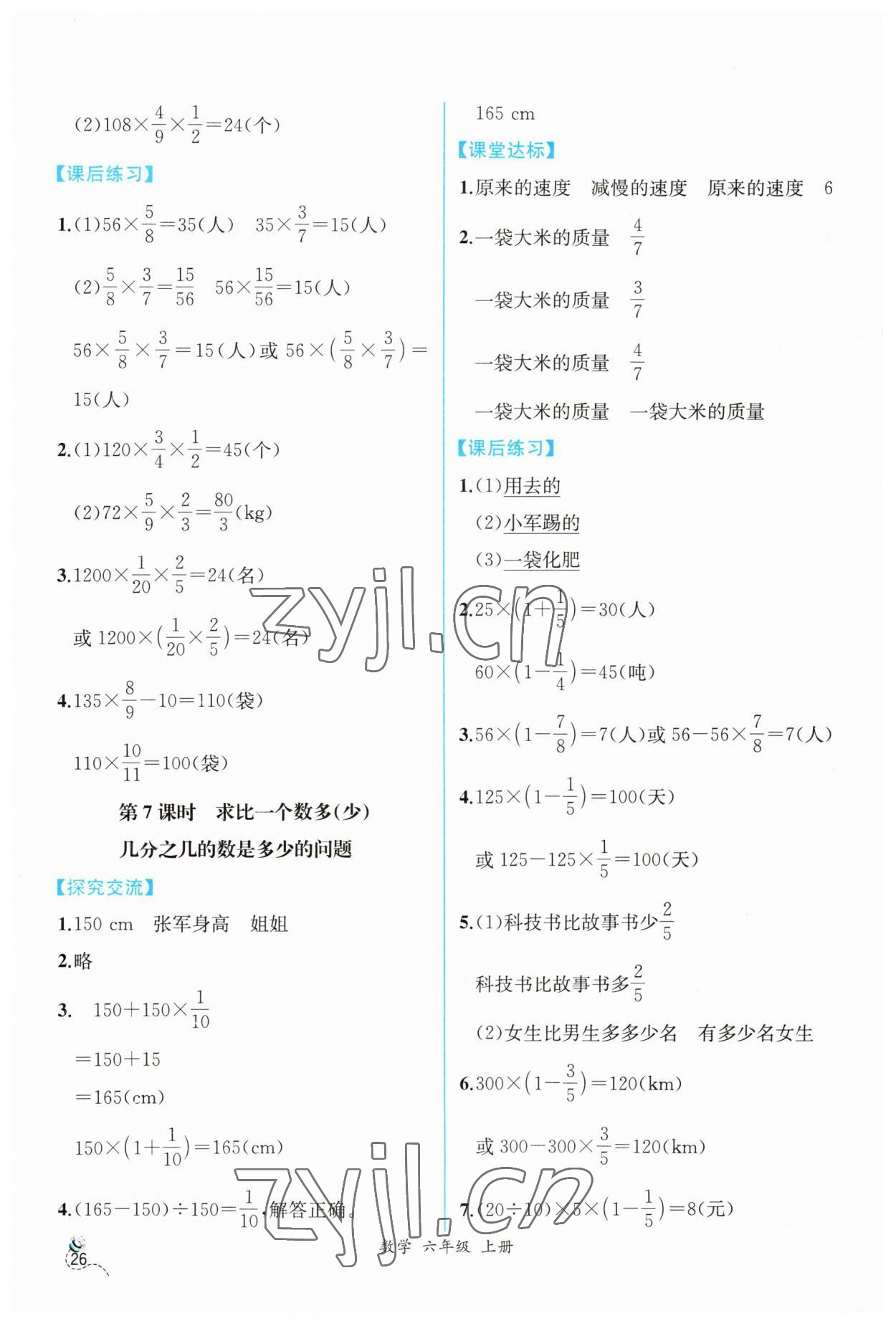 2023年同步導(dǎo)學(xué)案課時(shí)練六年級數(shù)學(xué)上冊人教版 第4頁