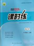 2023年同步導(dǎo)學(xué)案課時(shí)練六年級數(shù)學(xué)上冊人教版