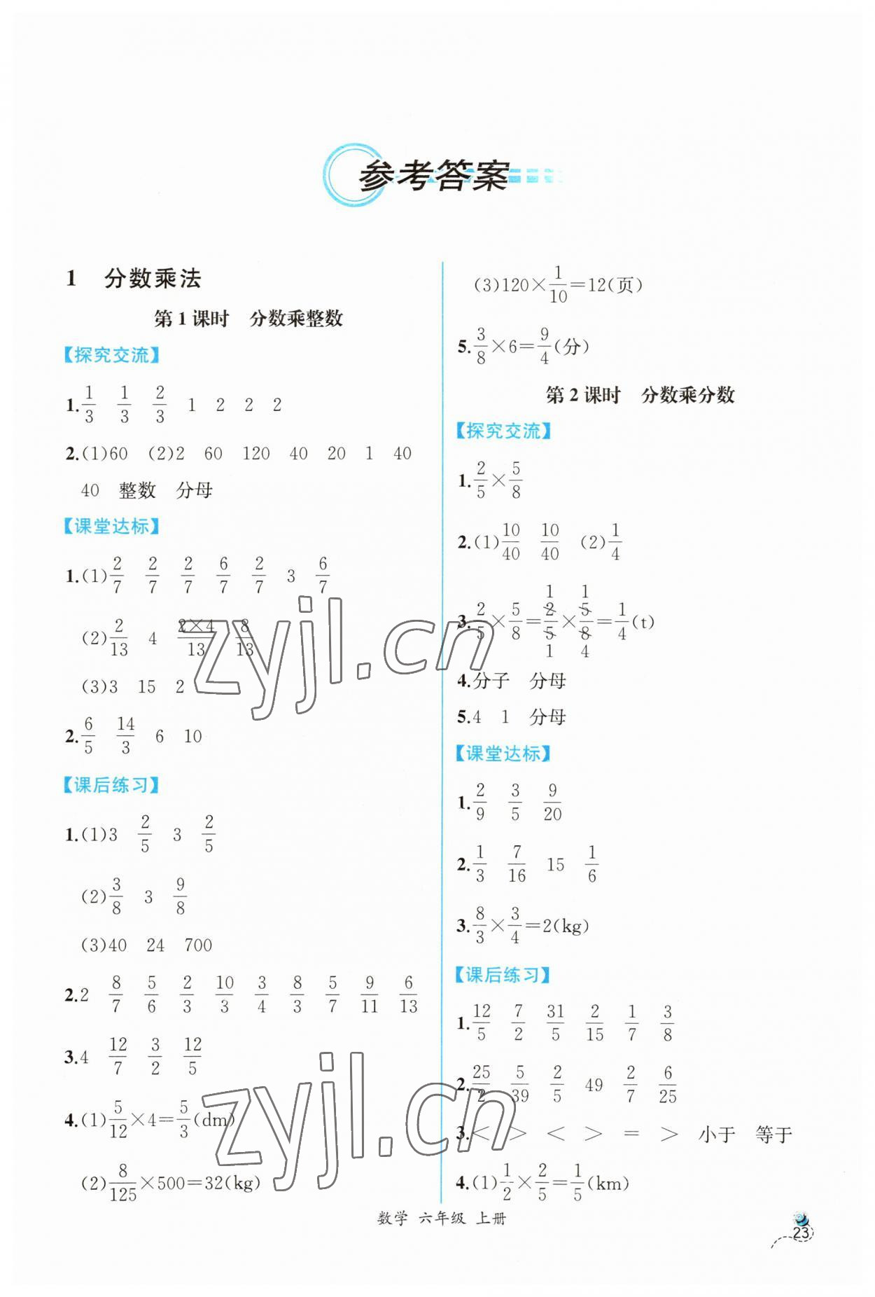 2023年同步导学案课时练六年级数学上册人教版 第1页