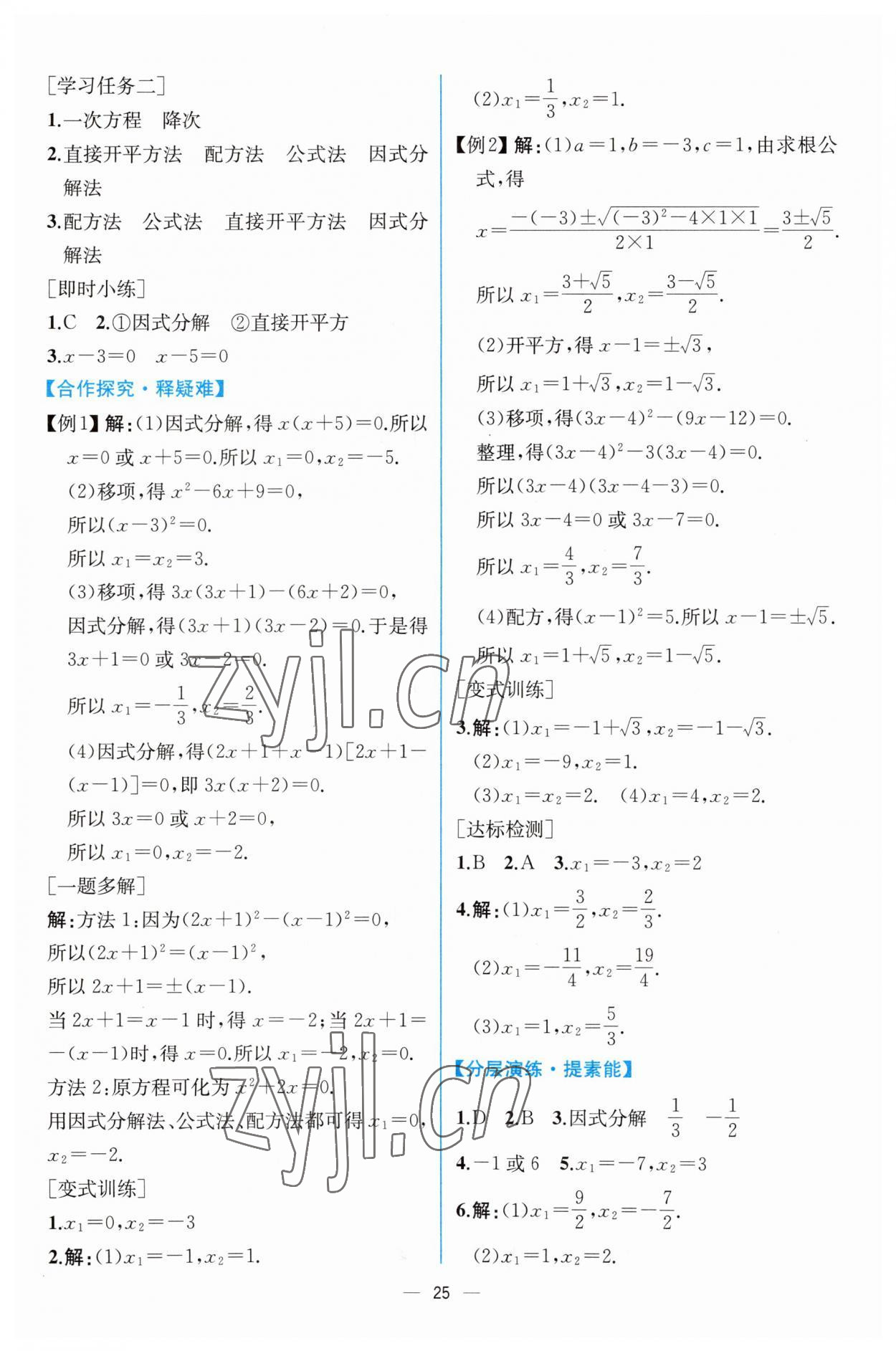 2023年同步導(dǎo)學(xué)案課時(shí)練九年級數(shù)學(xué)上冊人教版 第5頁