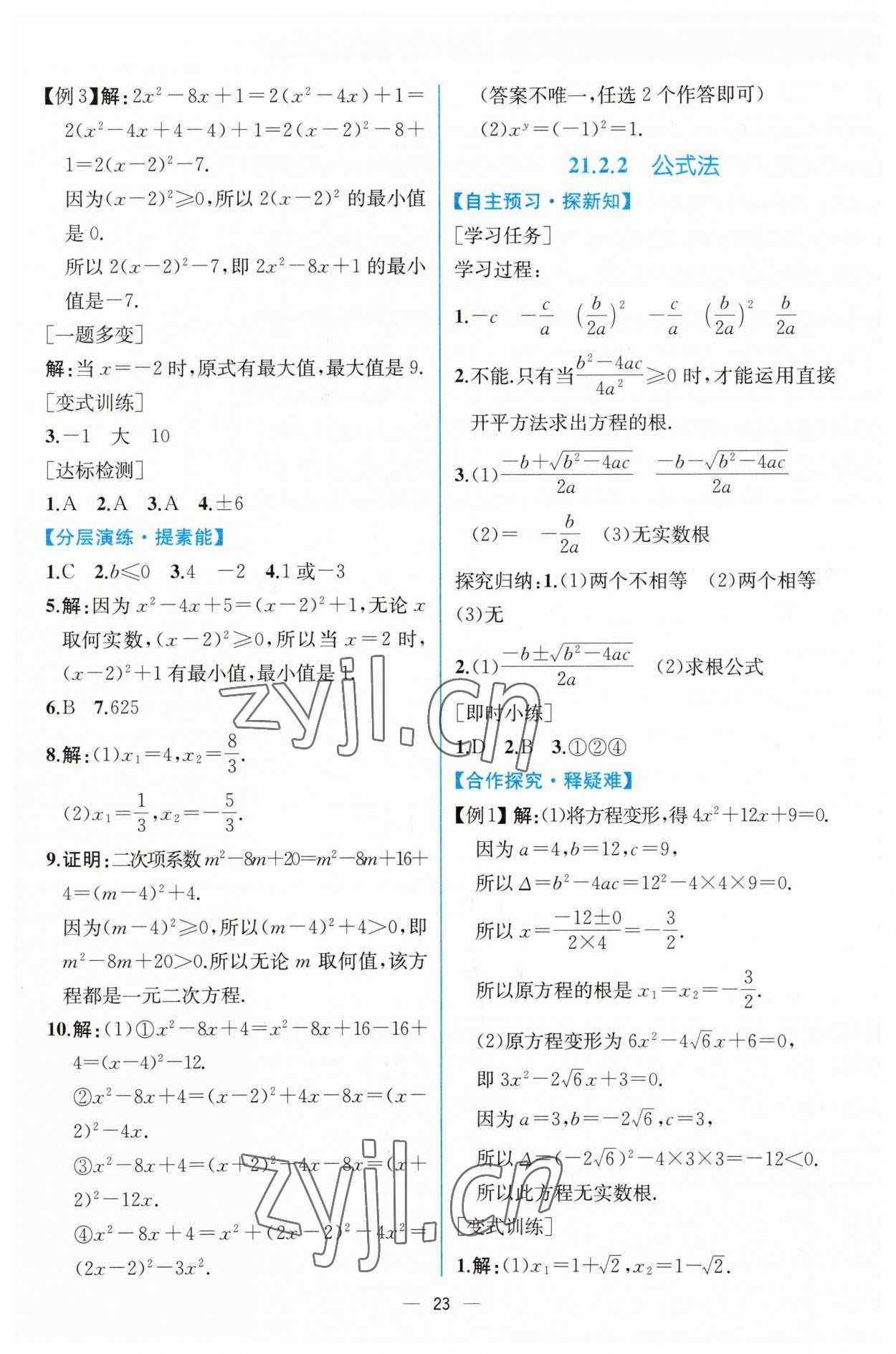 2023年同步導(dǎo)學(xué)案課時(shí)練九年級(jí)數(shù)學(xué)上冊(cè)人教版 第3頁(yè)