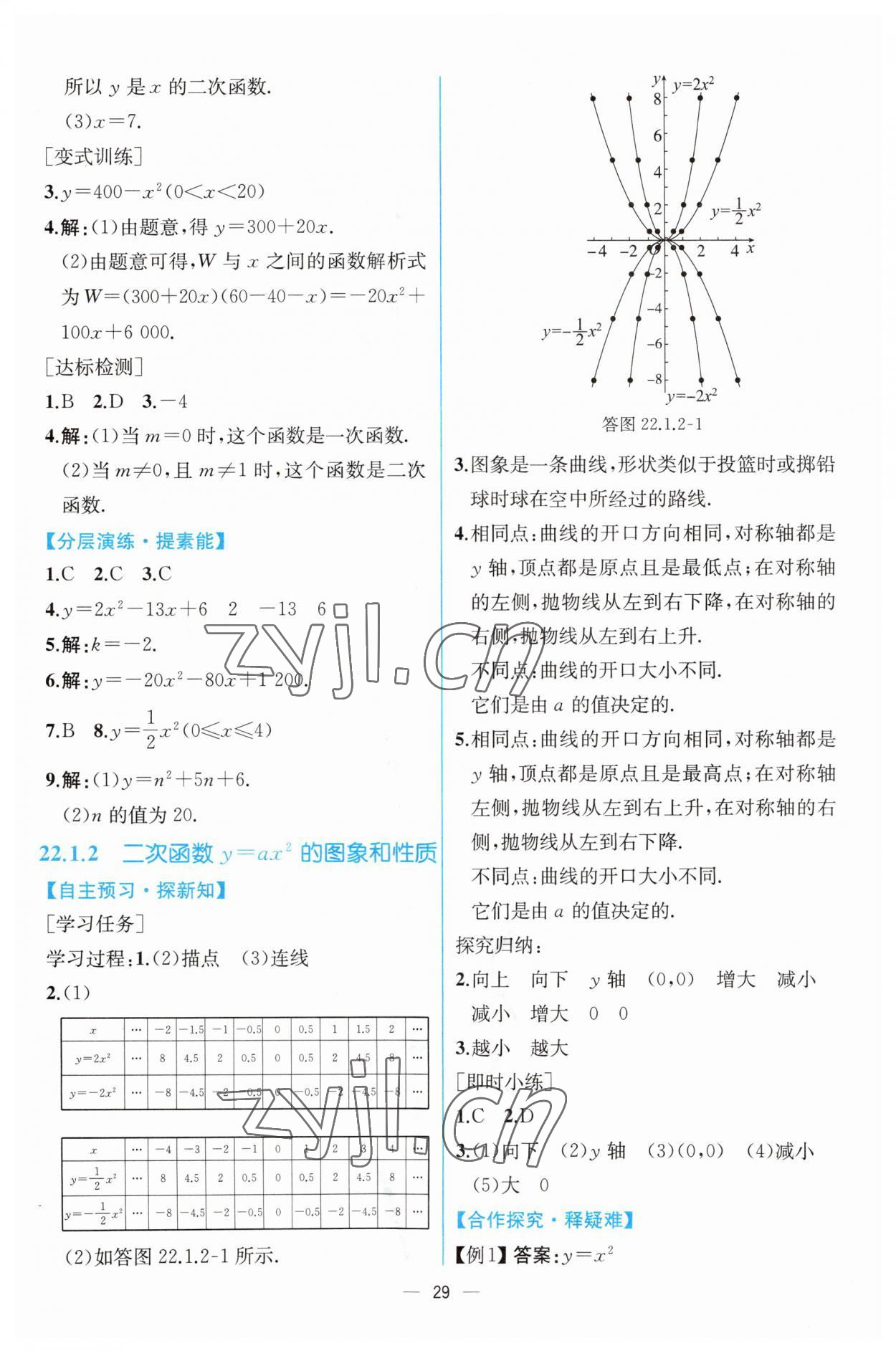 2023年同步導(dǎo)學(xué)案課時(shí)練九年級(jí)數(shù)學(xué)上冊人教版 第9頁