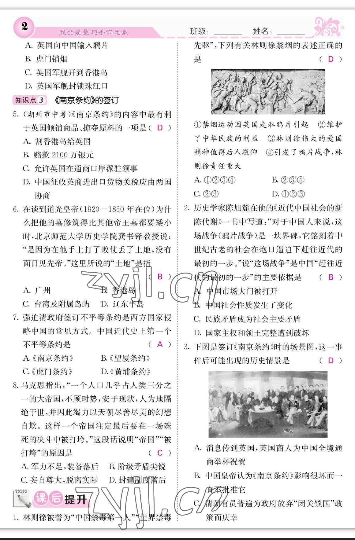 2023年課堂點(diǎn)睛八年級(jí)歷史上冊(cè)人教版 參考答案第2頁