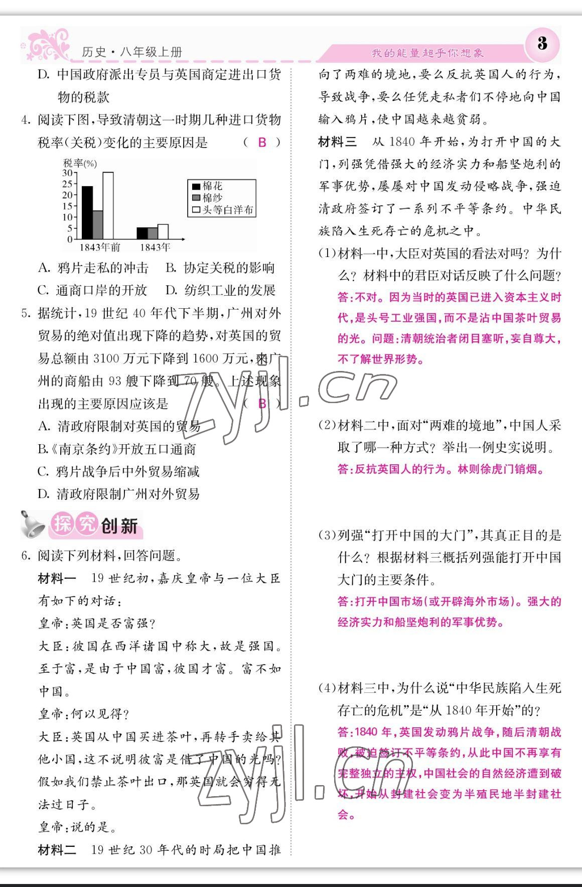 2023年課堂點(diǎn)睛八年級(jí)歷史上冊(cè)人教版 參考答案第3頁(yè)