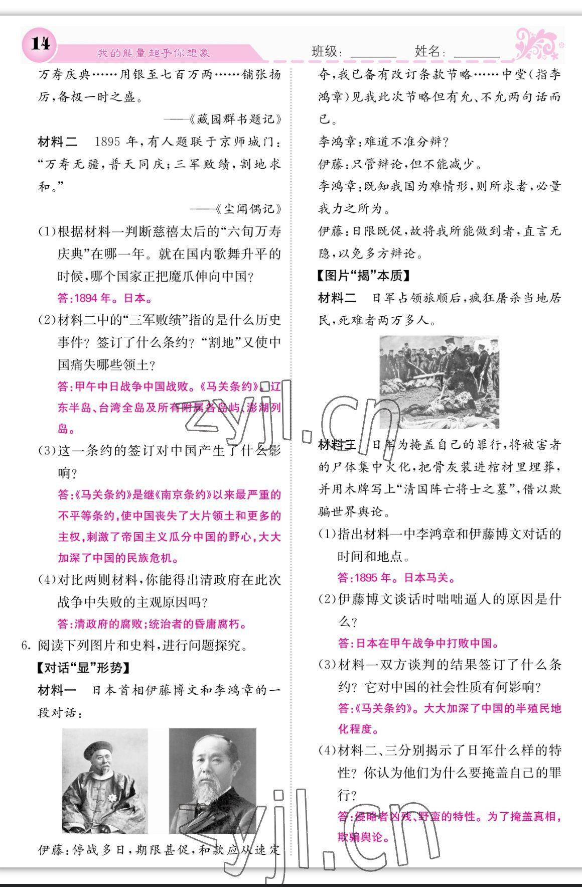 2023年課堂點(diǎn)睛八年級歷史上冊人教版 參考答案第14頁