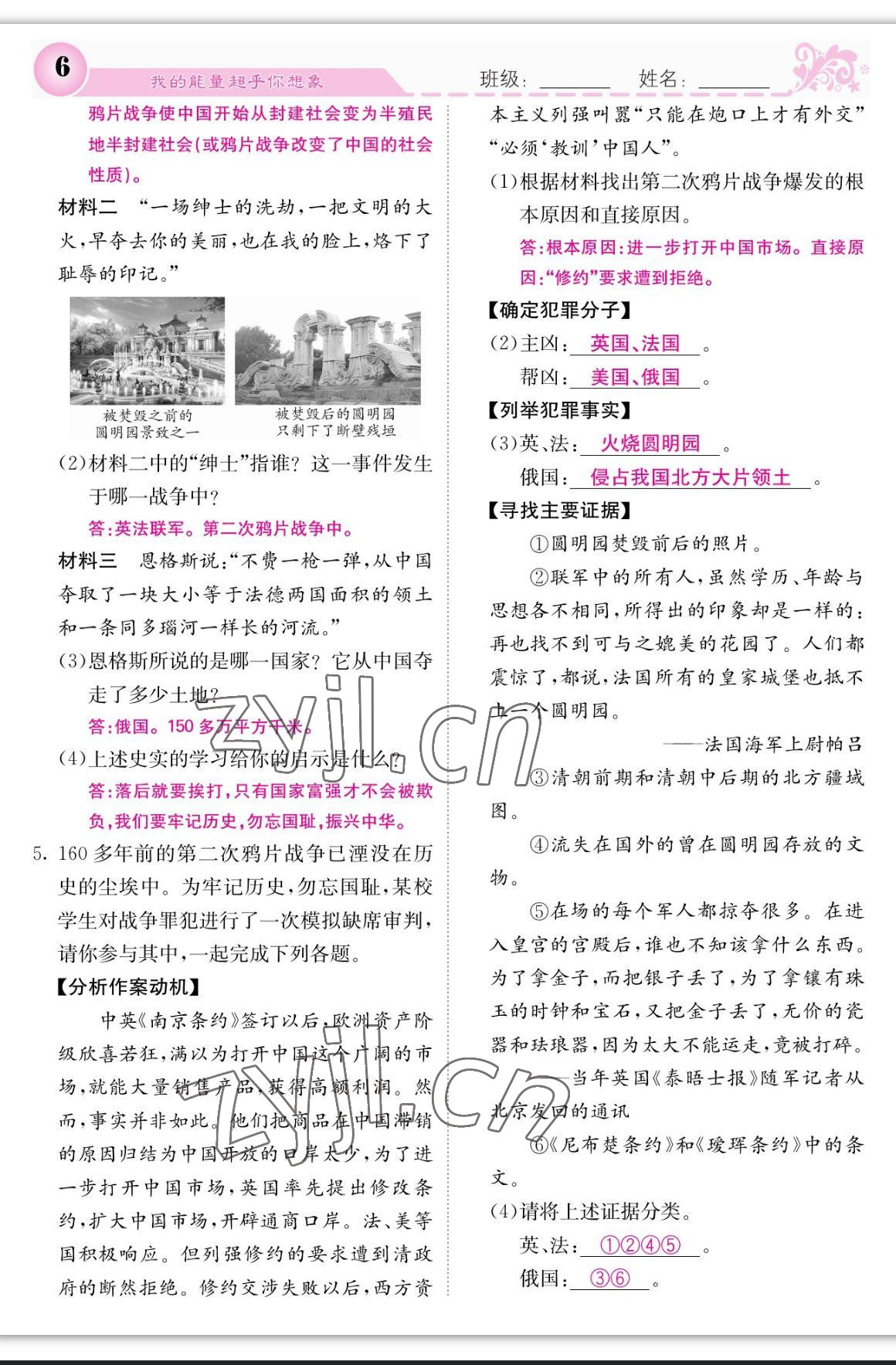 2023年課堂點睛八年級歷史上冊人教版 參考答案第6頁