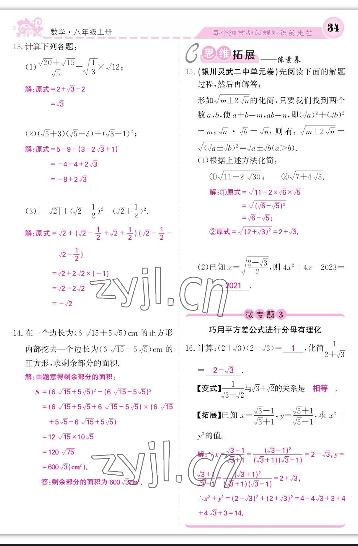 2023年課堂點(diǎn)睛八年級數(shù)學(xué)上冊北師大版寧夏專版 第34頁