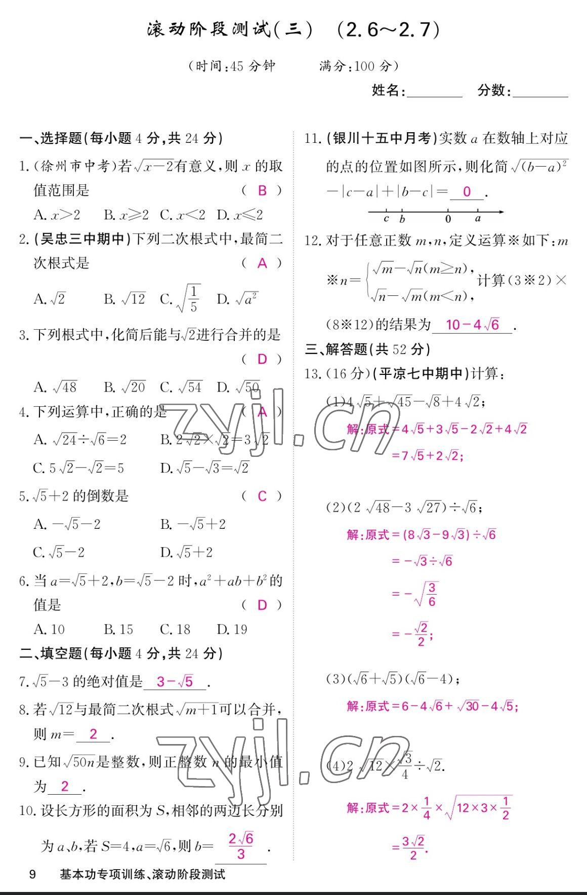 2023年課堂點睛八年級數(shù)學(xué)上冊北師大版寧夏專版 參考答案第27頁