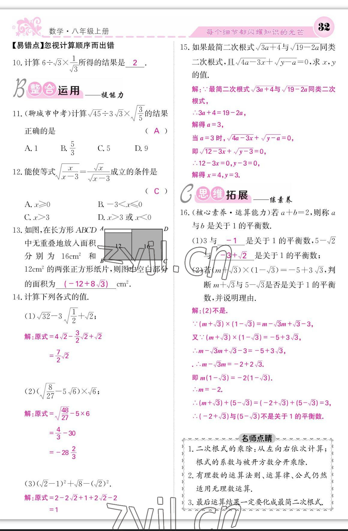 2023年課堂點(diǎn)睛八年級(jí)數(shù)學(xué)上冊(cè)北師大版寧夏專版 第32頁(yè)