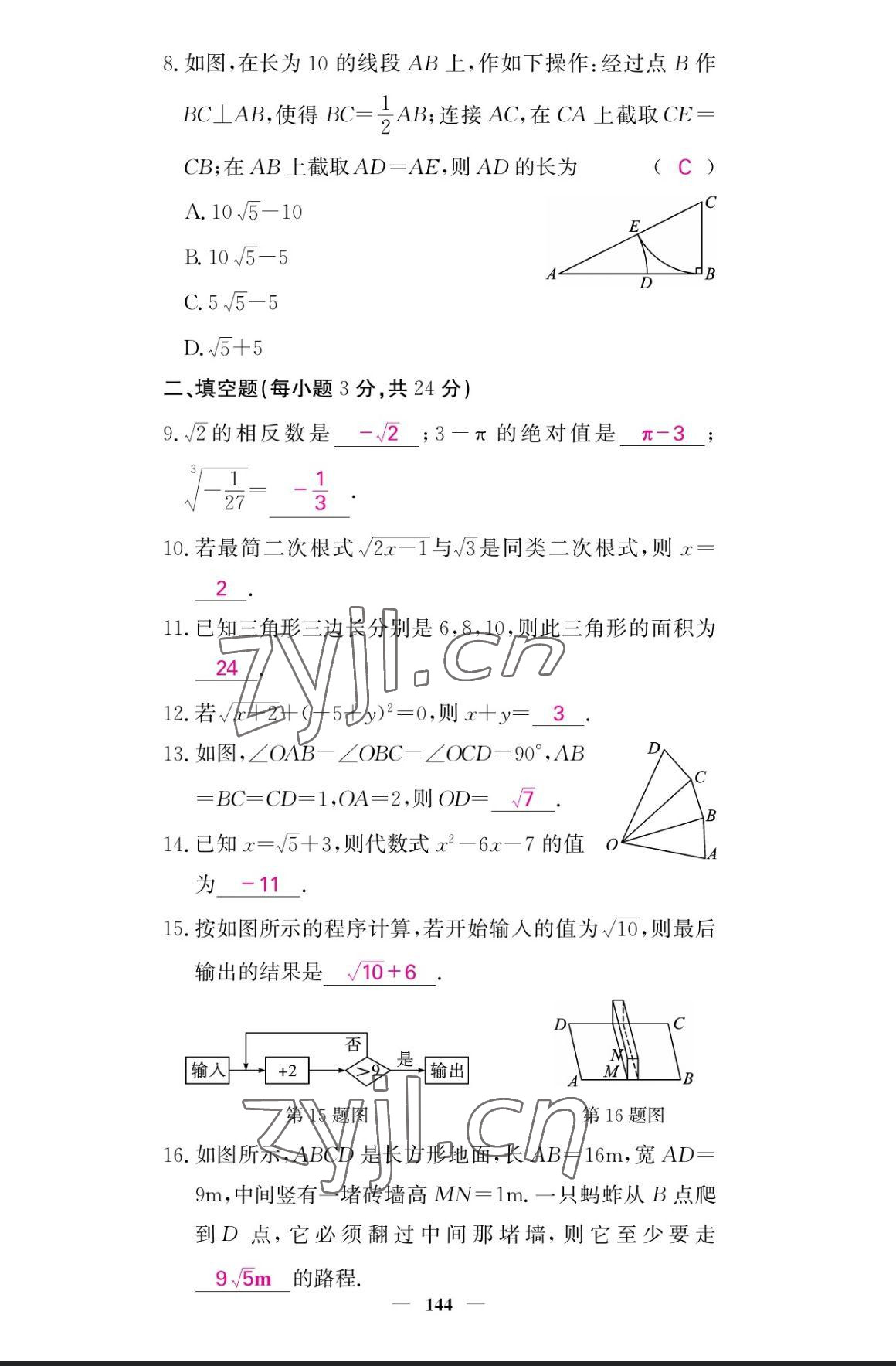 2023年課堂點睛八年級數(shù)學(xué)上冊北師大版寧夏專版 參考答案第35頁