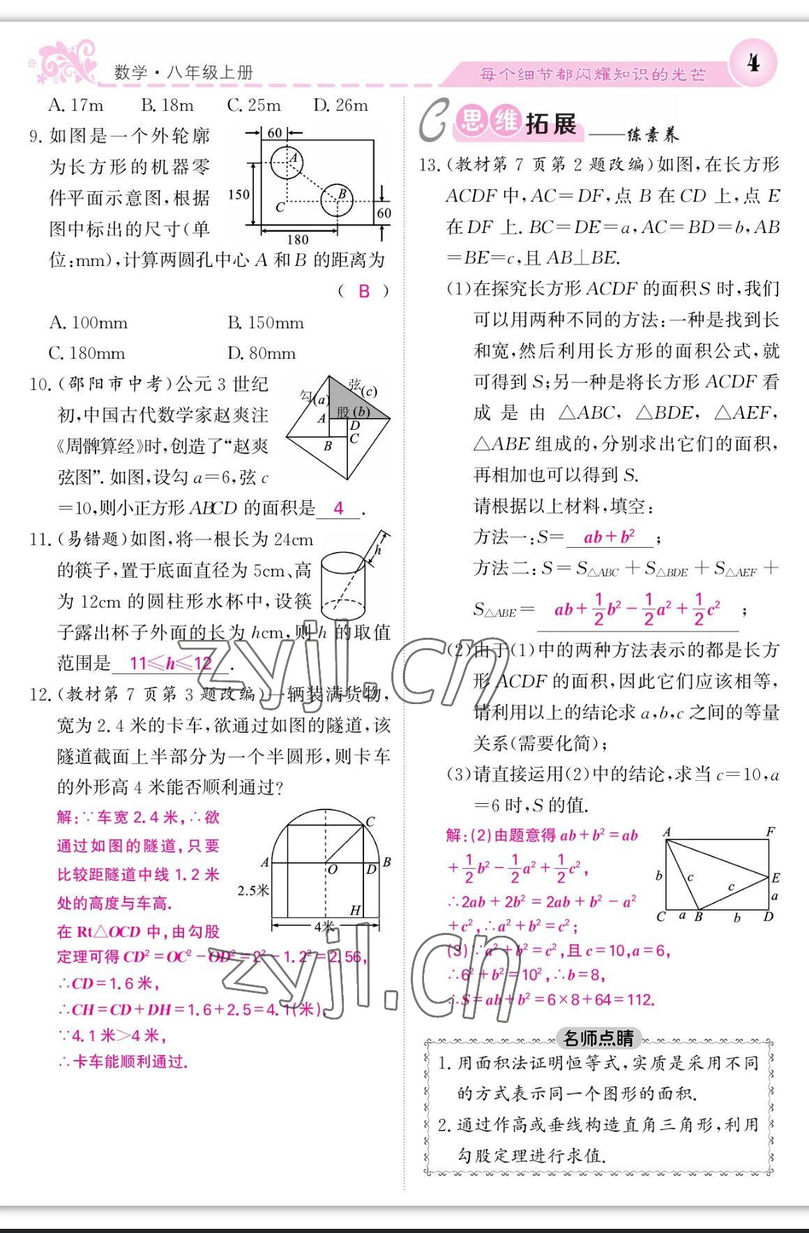 2023年課堂點睛八年級數學上冊北師大版寧夏專版 第4頁