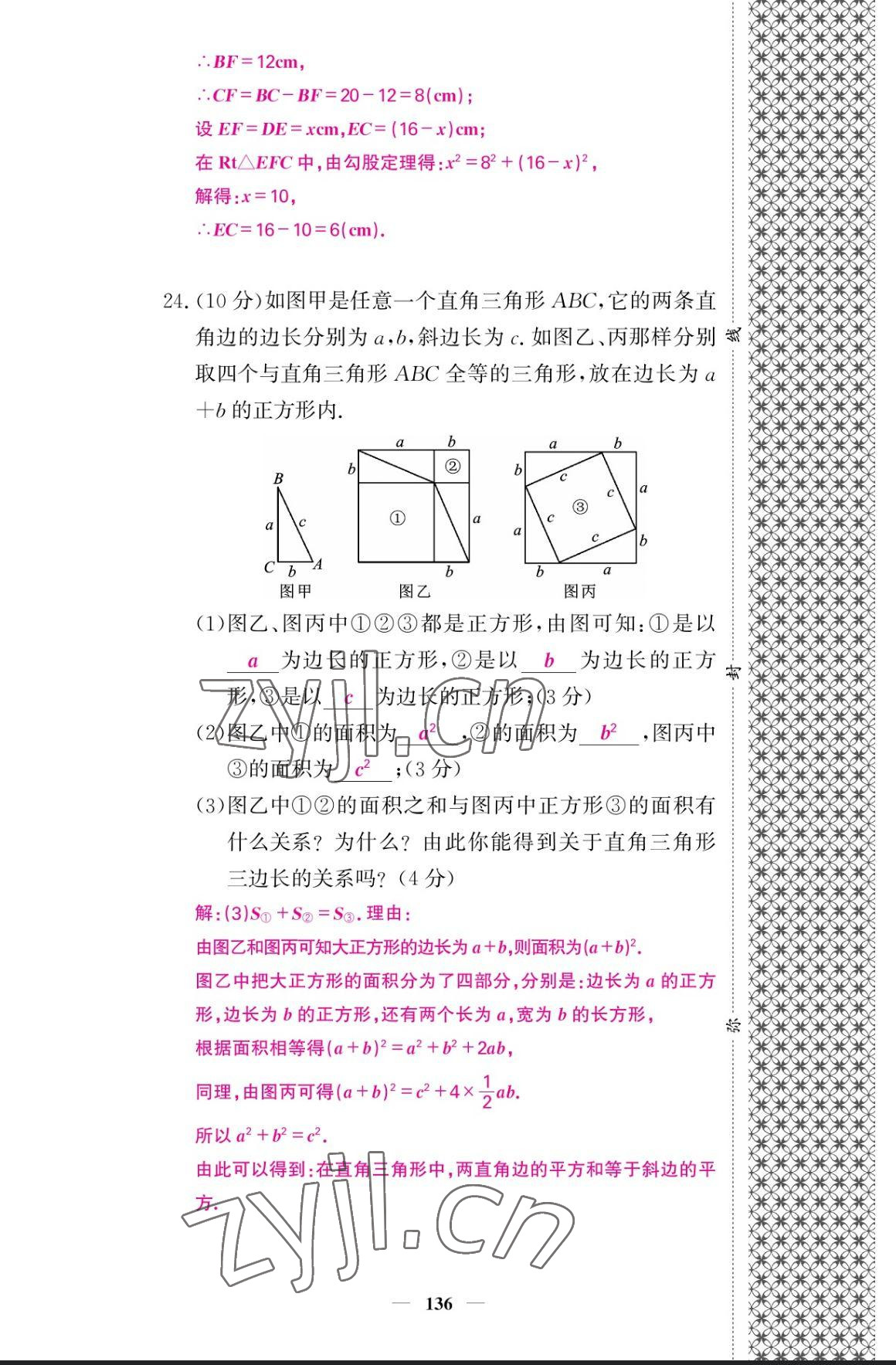 2023年課堂點(diǎn)睛八年級(jí)數(shù)學(xué)上冊(cè)北師大版寧夏專版 參考答案第11頁(yè)