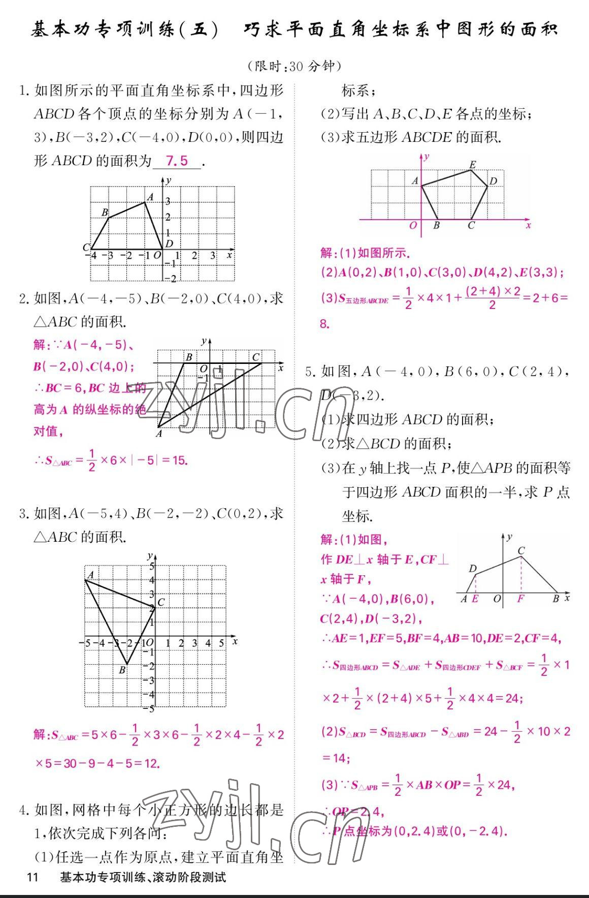 2023年課堂點(diǎn)睛八年級(jí)數(shù)學(xué)上冊(cè)北師大版寧夏專版 參考答案第33頁(yè)