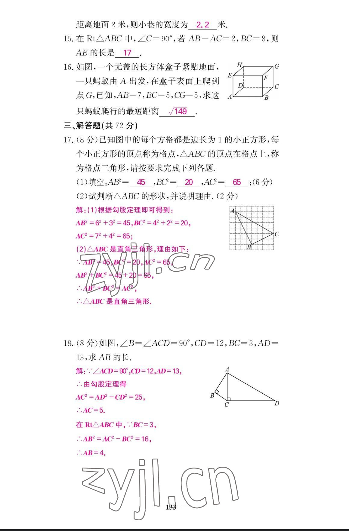 2023年課堂點(diǎn)睛八年級數(shù)學(xué)上冊北師大版寧夏專版 參考答案第3頁