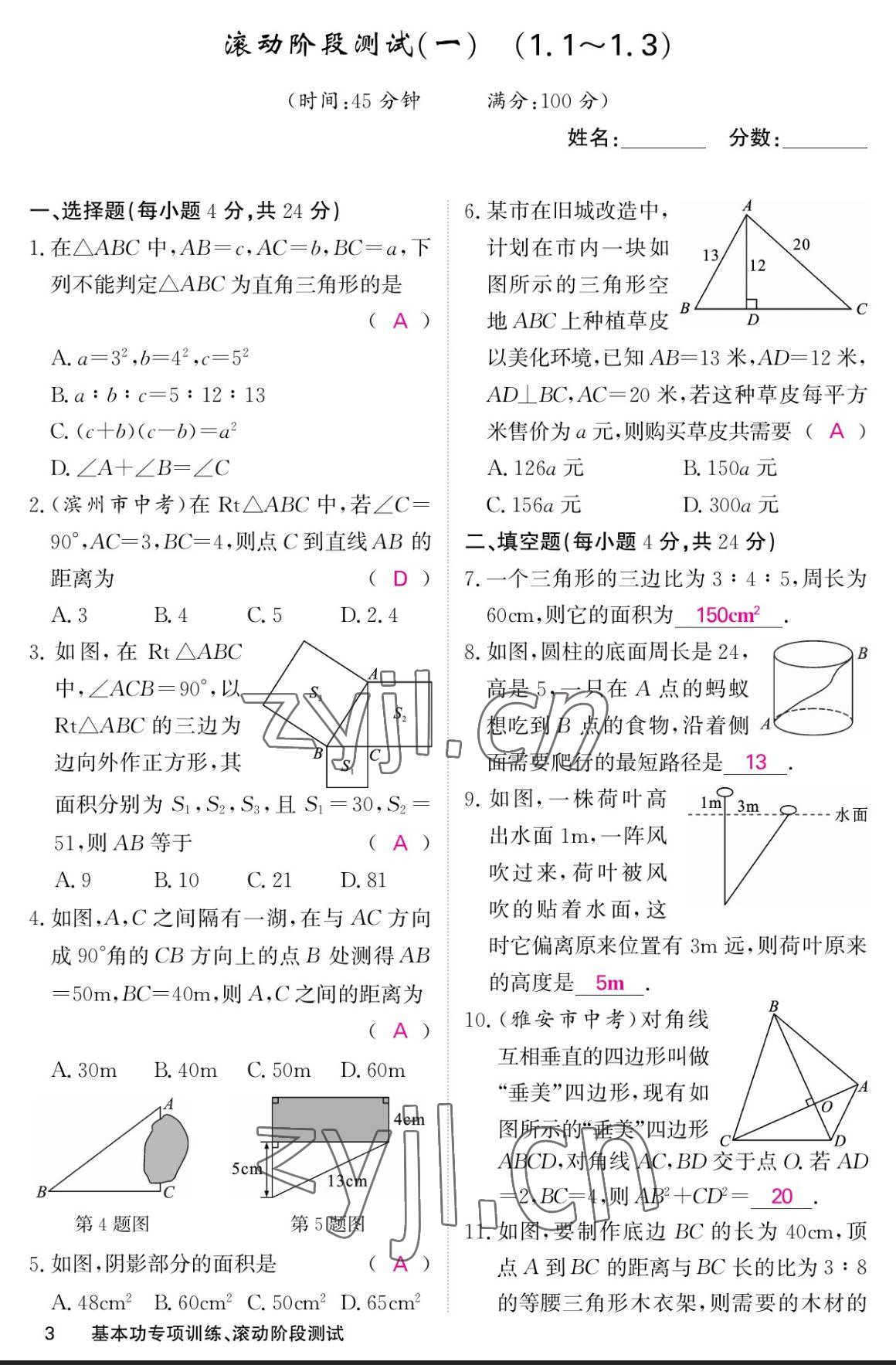 2023年課堂點睛八年級數(shù)學上冊北師大版寧夏專版 參考答案第9頁