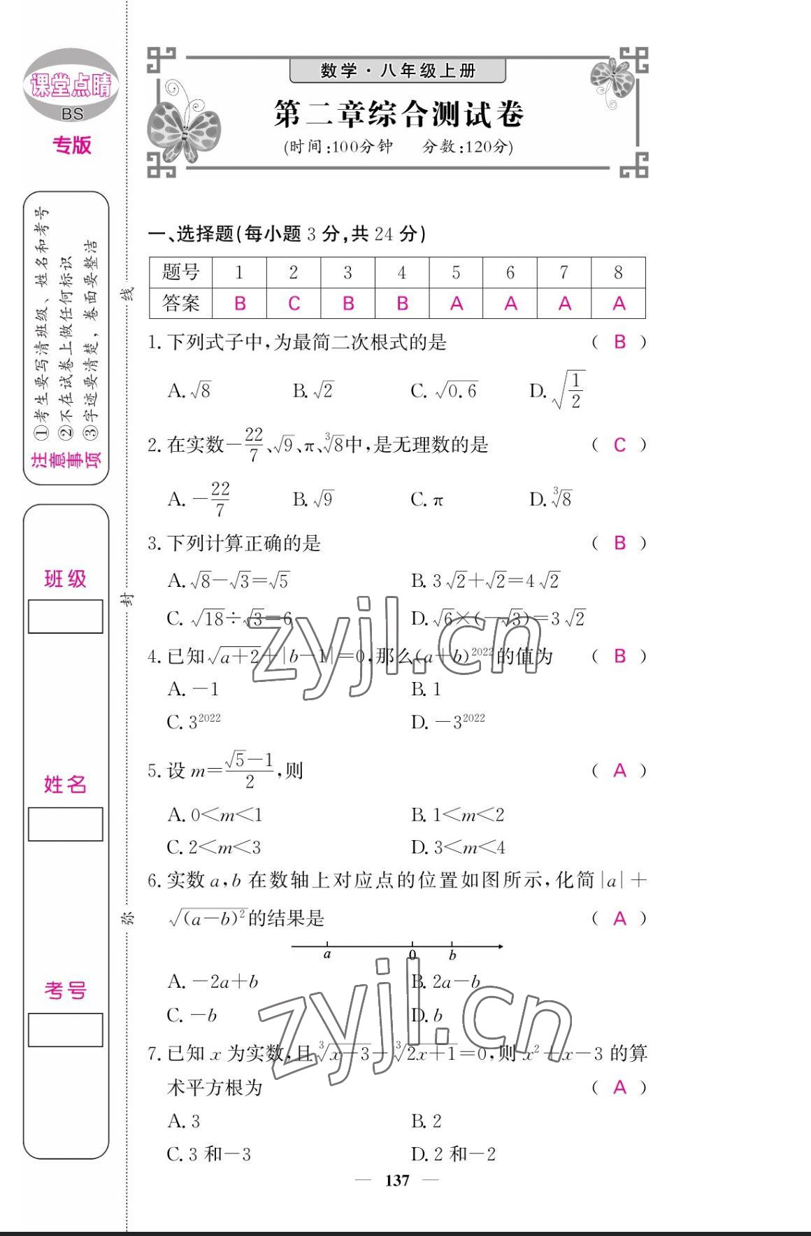 2023年課堂點(diǎn)睛八年級(jí)數(shù)學(xué)上冊(cè)北師大版寧夏專(zhuān)版 參考答案第14頁(yè)