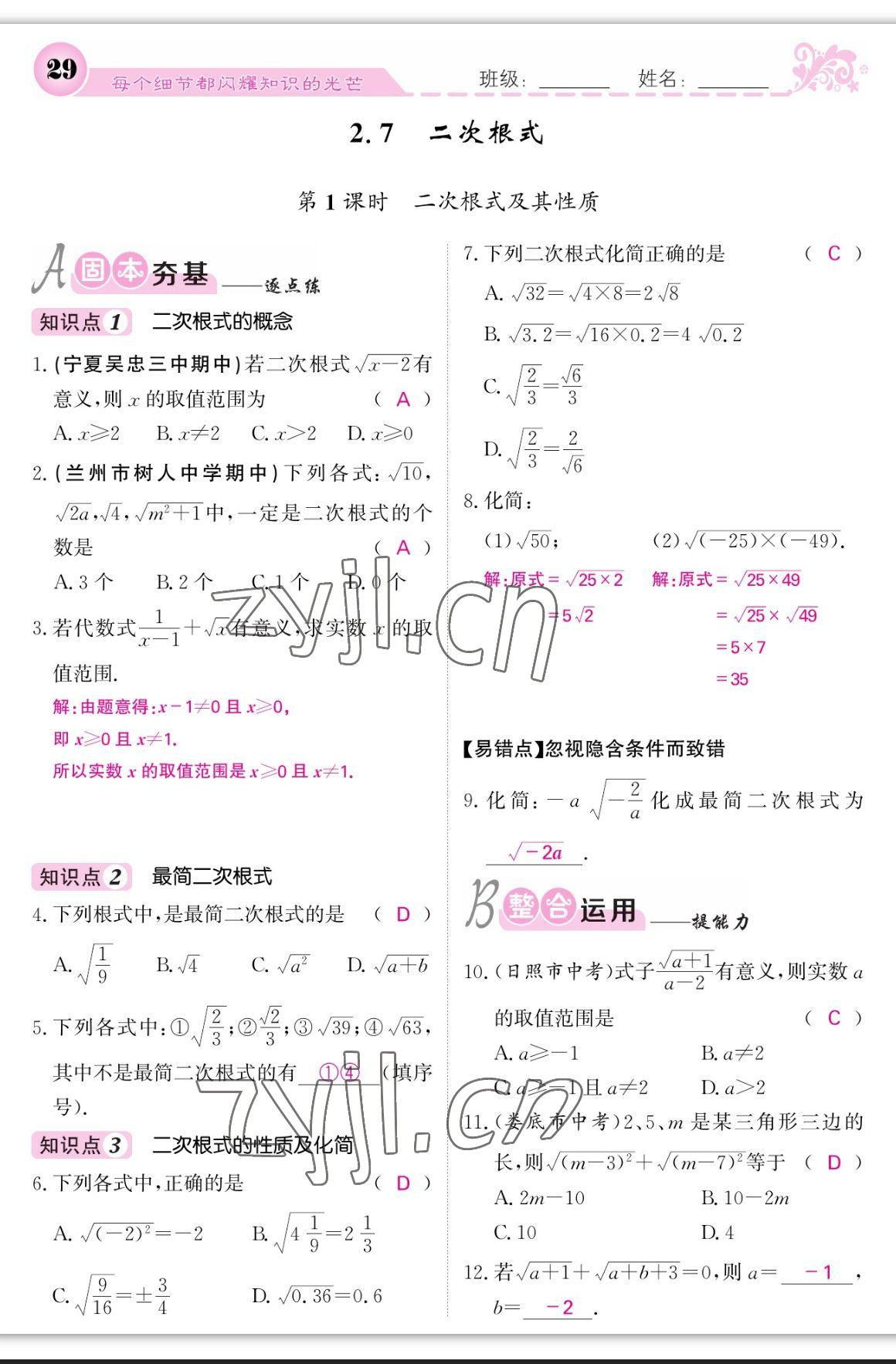 2023年課堂點睛八年級數(shù)學上冊北師大版寧夏專版 第29頁