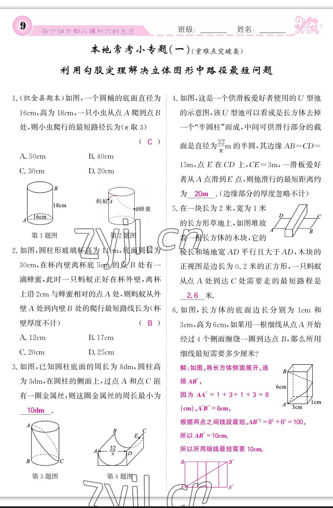 2023年課堂點(diǎn)睛八年級數(shù)學(xué)上冊北師大版寧夏專版 第9頁