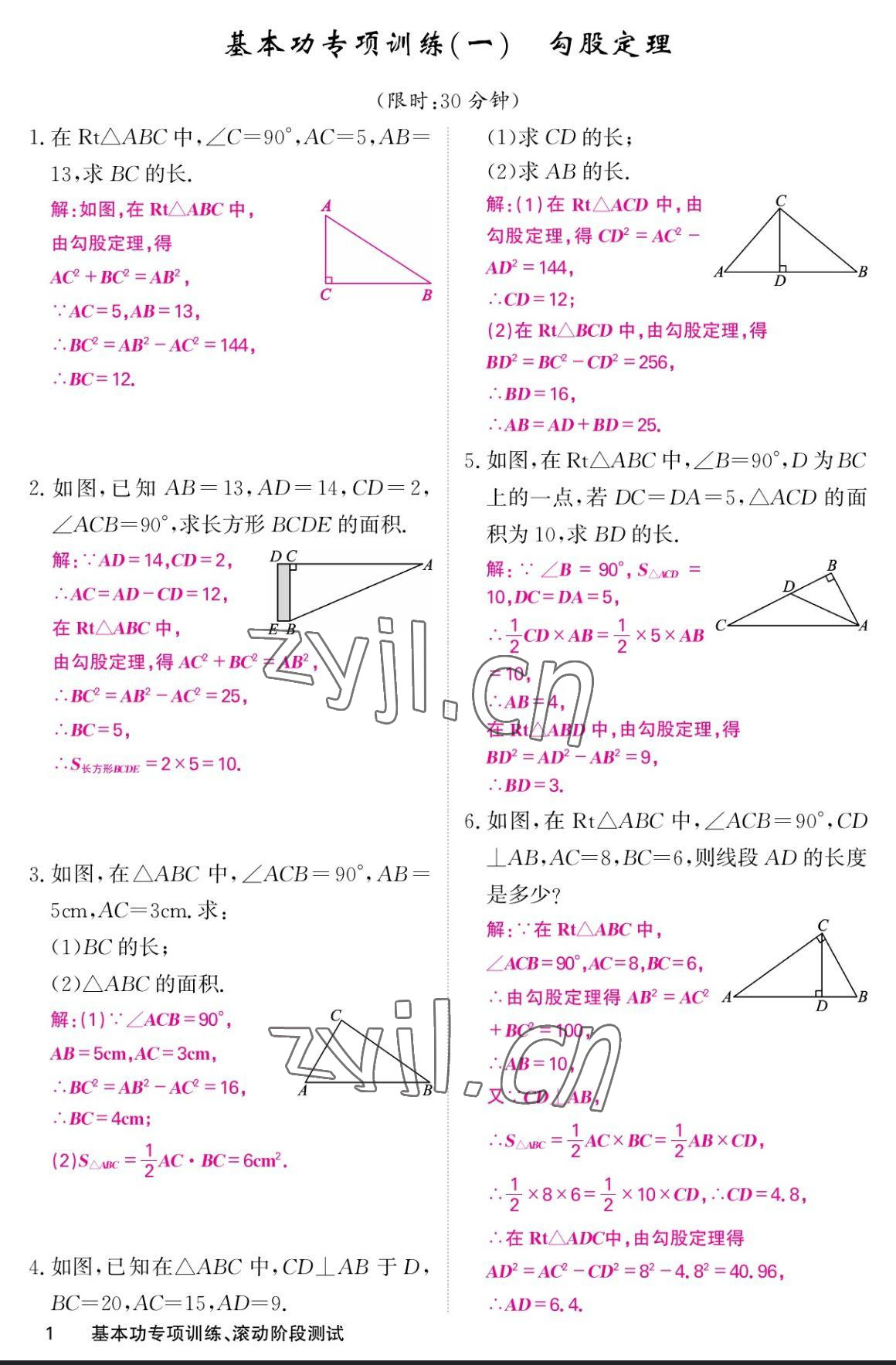 2023年課堂點(diǎn)睛八年級數(shù)學(xué)上冊北師大版寧夏專版 參考答案第4頁