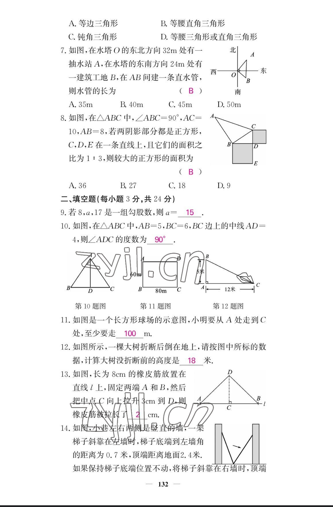 2023年課堂點睛八年級數(shù)學(xué)上冊北師大版寧夏專版 參考答案第2頁