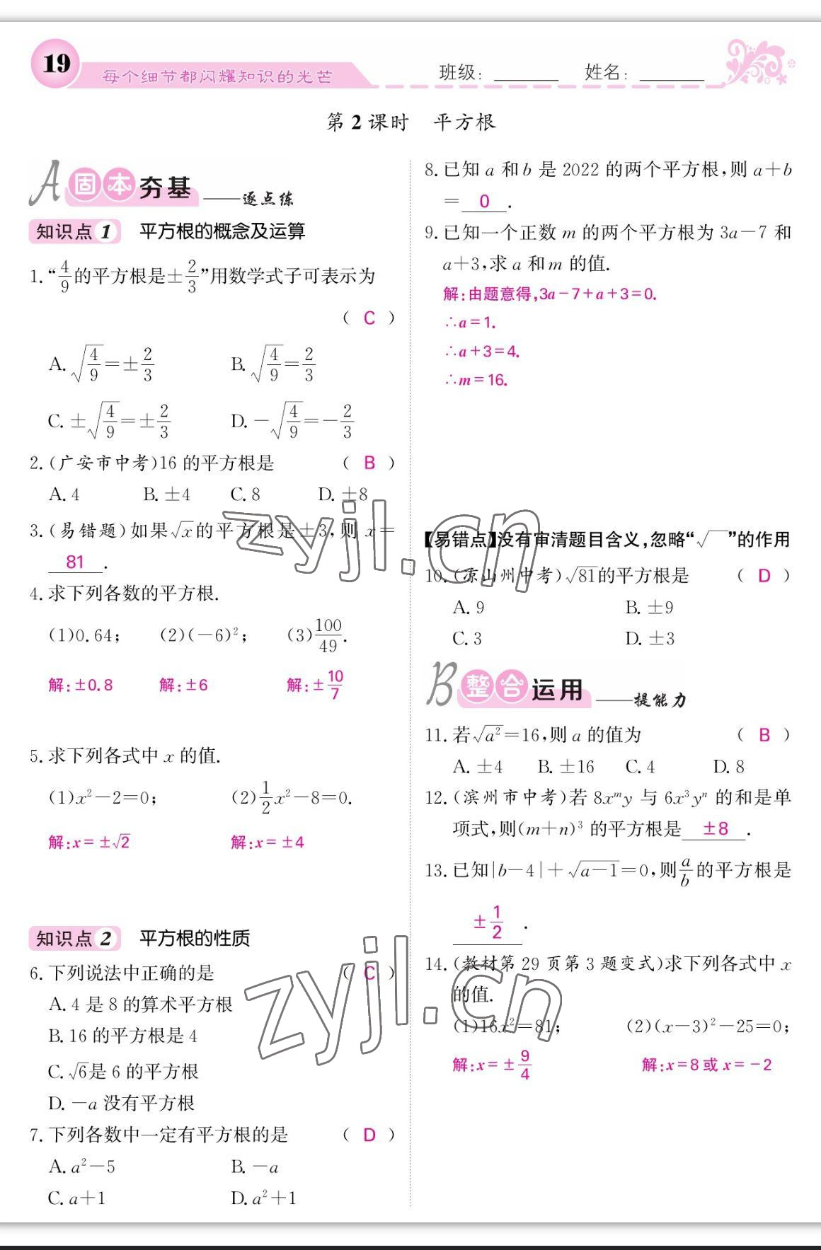 2023年課堂點睛八年級數(shù)學(xué)上冊北師大版寧夏專版 第19頁