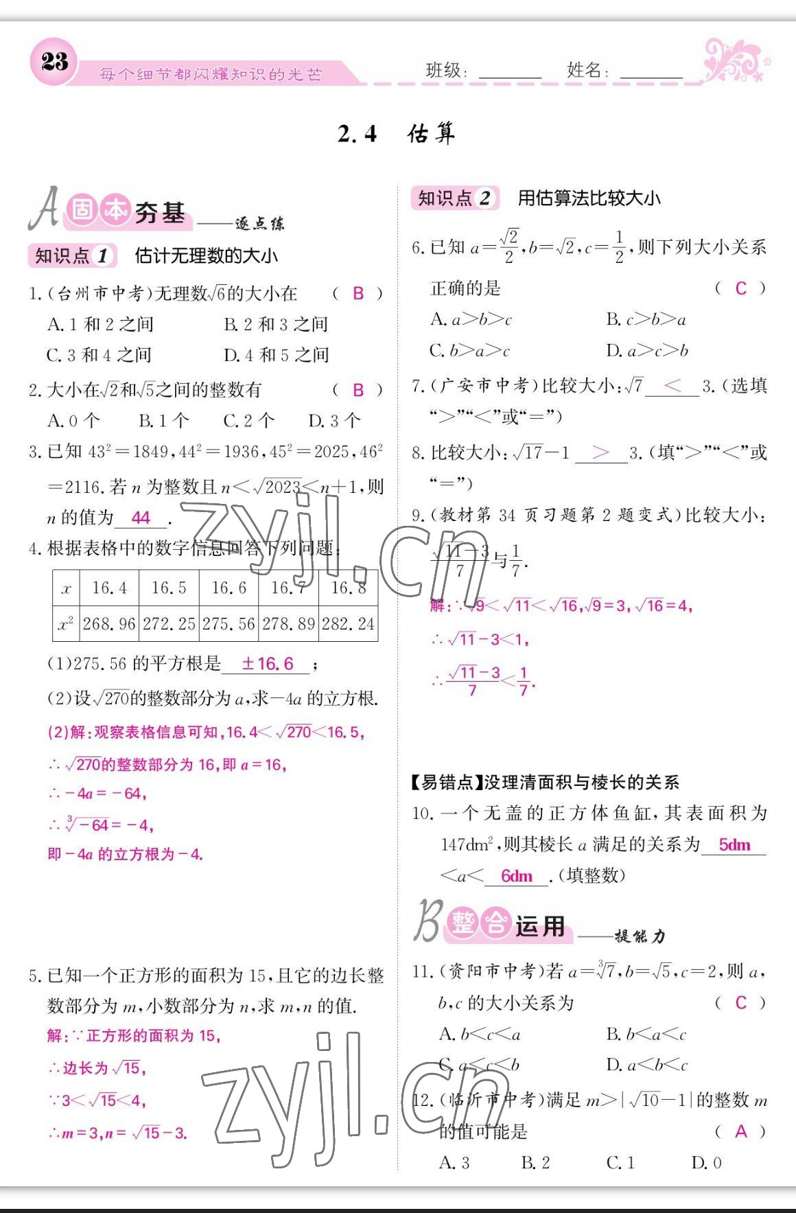 2023年課堂點睛八年級數(shù)學上冊北師大版寧夏專版 第23頁