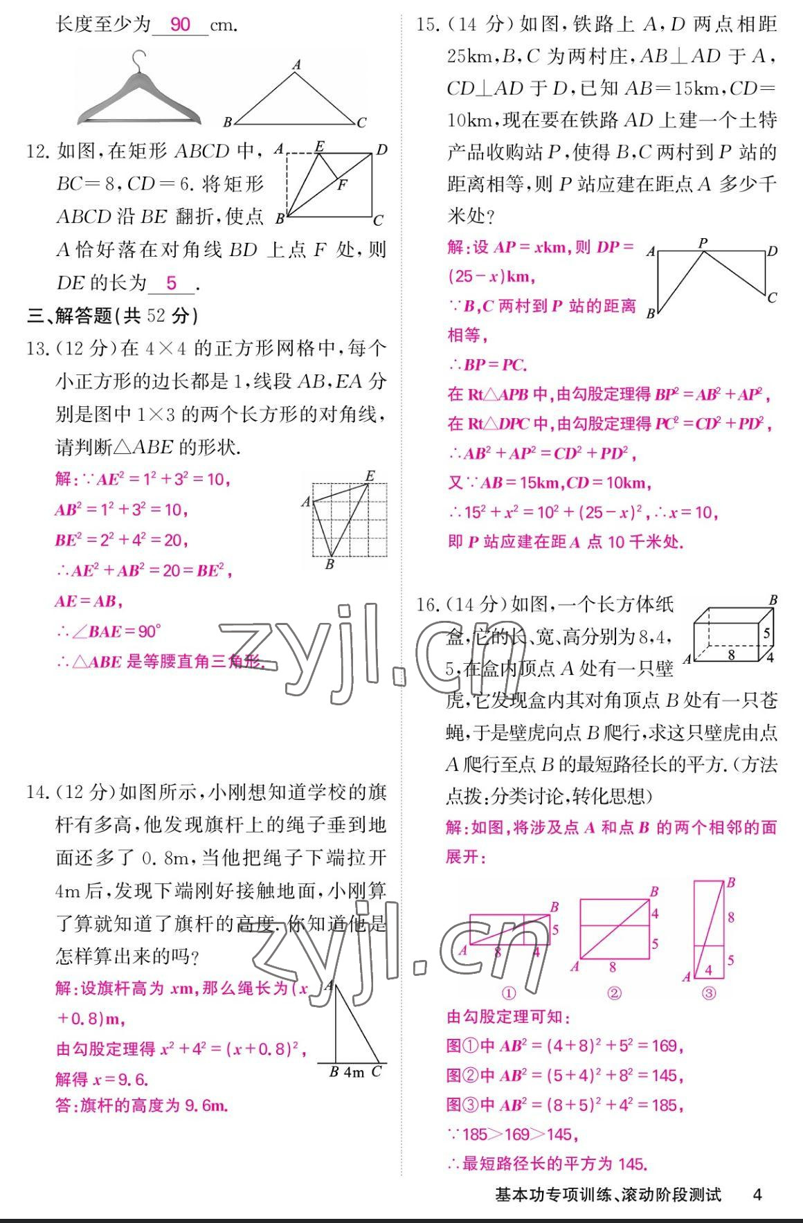 2023年課堂點(diǎn)睛八年級(jí)數(shù)學(xué)上冊(cè)北師大版寧夏專版 參考答案第12頁(yè)