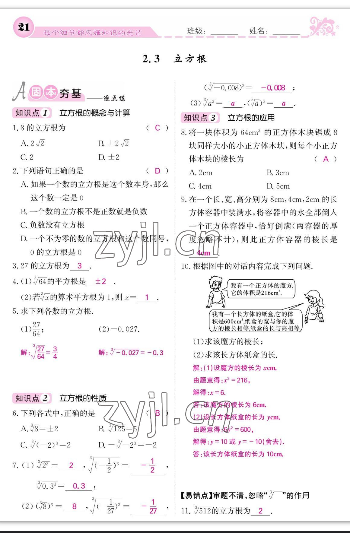 2023年課堂點睛八年級數(shù)學上冊北師大版寧夏專版 第21頁