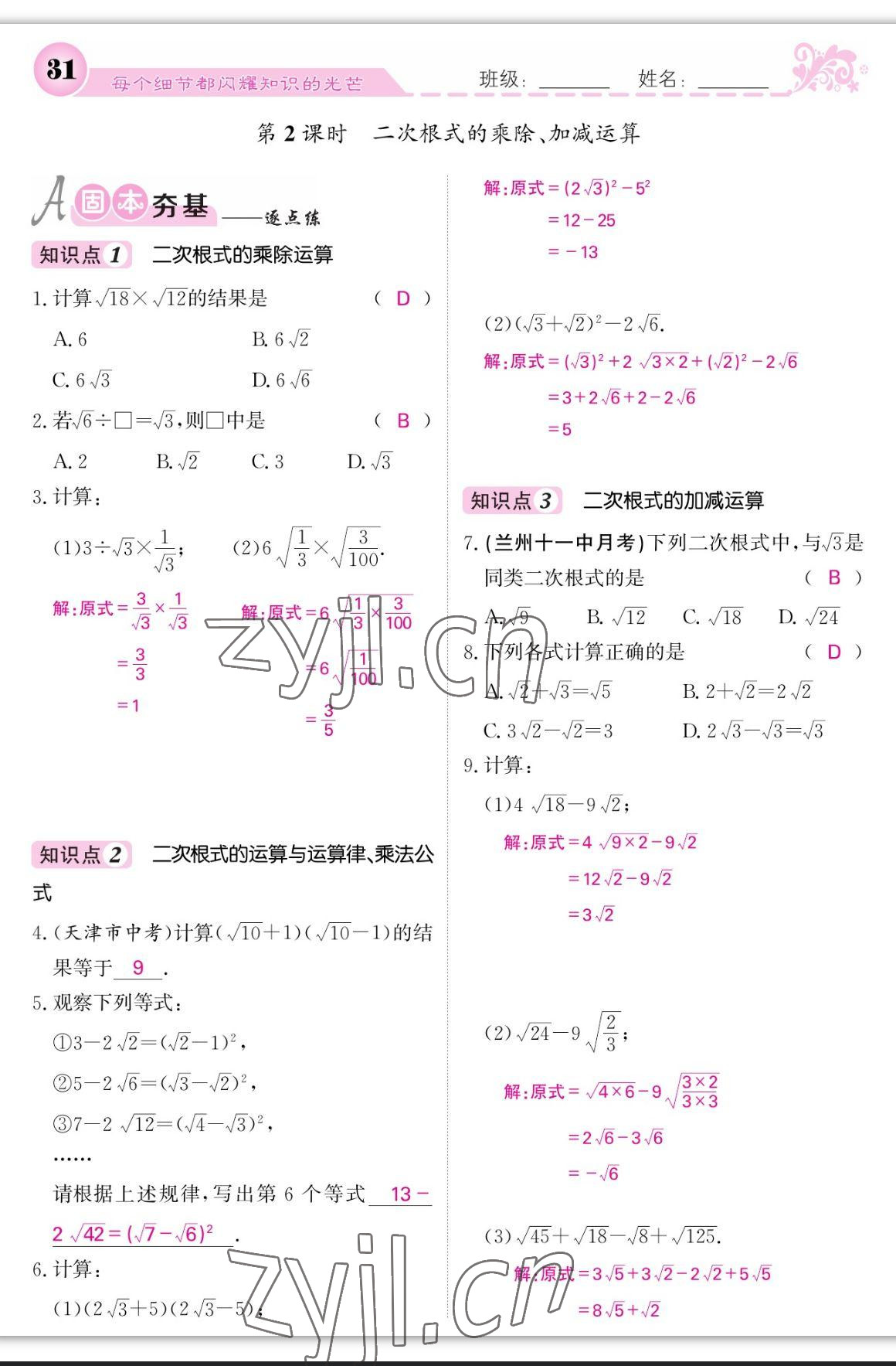 2023年課堂點(diǎn)睛八年級數(shù)學(xué)上冊北師大版寧夏專版 第31頁