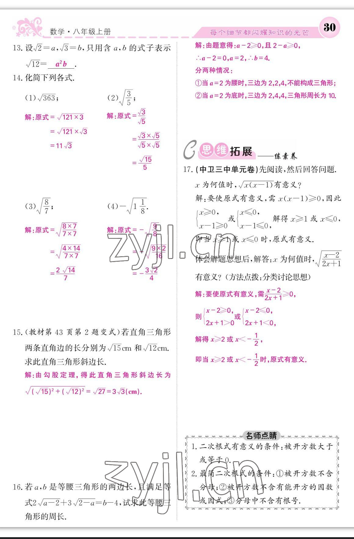 2023年課堂點(diǎn)睛八年級(jí)數(shù)學(xué)上冊(cè)北師大版寧夏專(zhuān)版 第30頁(yè)