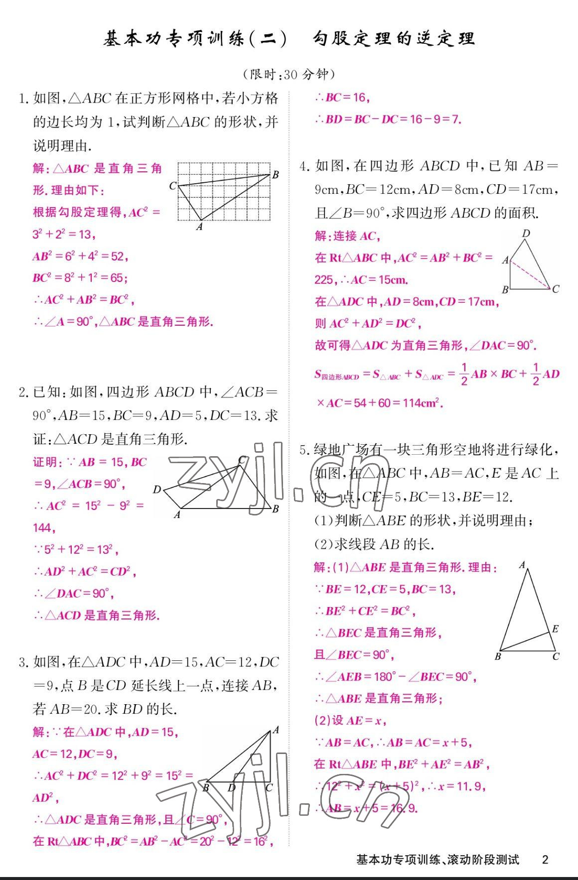 2023年課堂點(diǎn)睛八年級(jí)數(shù)學(xué)上冊(cè)北師大版寧夏專(zhuān)版 參考答案第6頁(yè)