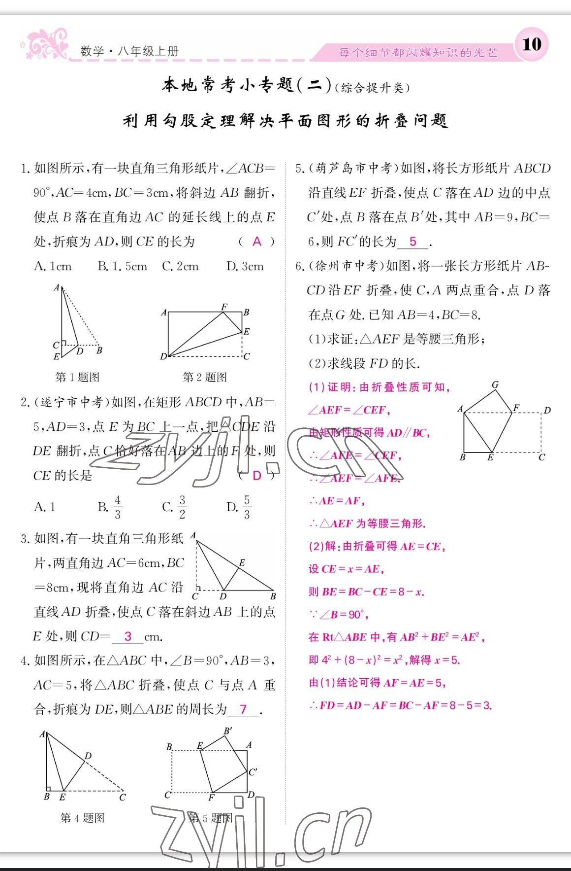 2023年課堂點(diǎn)睛八年級(jí)數(shù)學(xué)上冊(cè)北師大版寧夏專(zhuān)版 第10頁(yè)