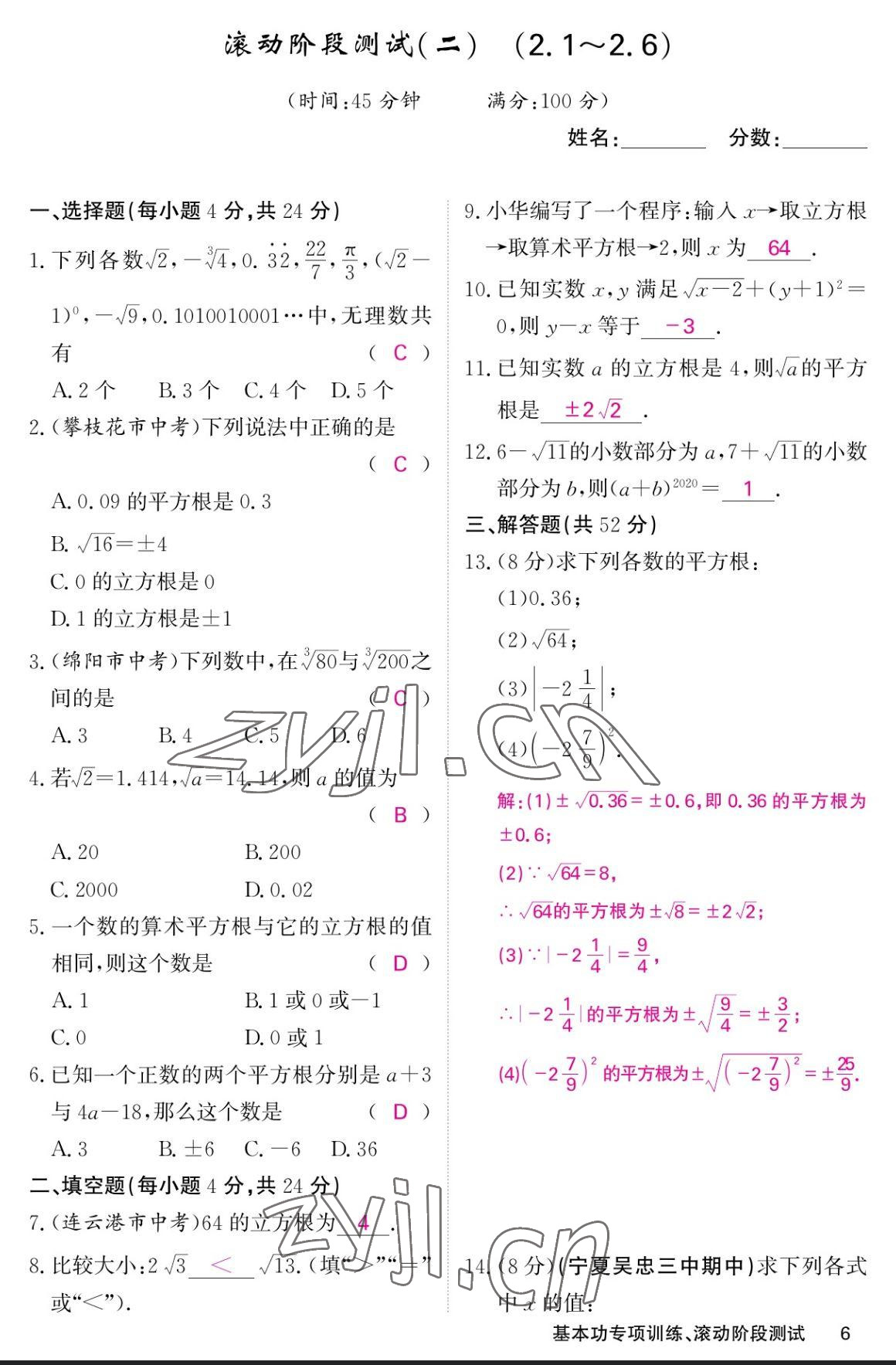 2023年課堂點睛八年級數(shù)學上冊北師大版寧夏專版 參考答案第18頁