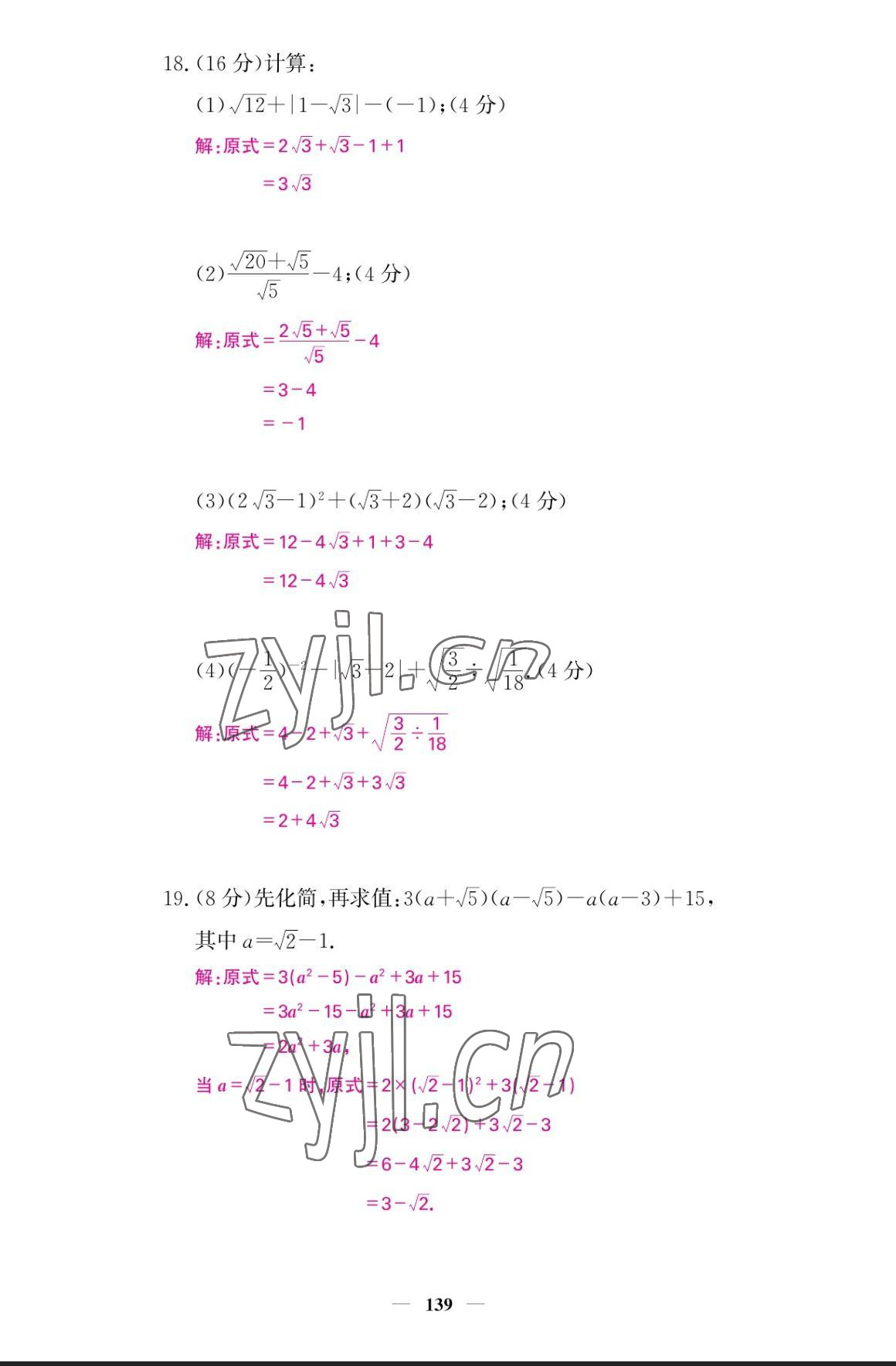 2023年課堂點(diǎn)睛八年級數(shù)學(xué)上冊北師大版寧夏專版 參考答案第20頁