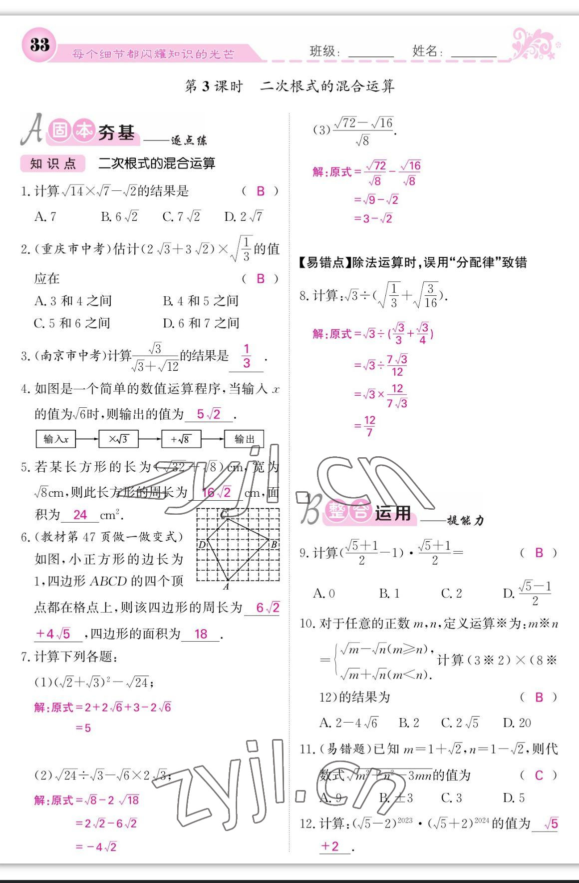 2023年課堂點(diǎn)睛八年級(jí)數(shù)學(xué)上冊(cè)北師大版寧夏專版 第33頁