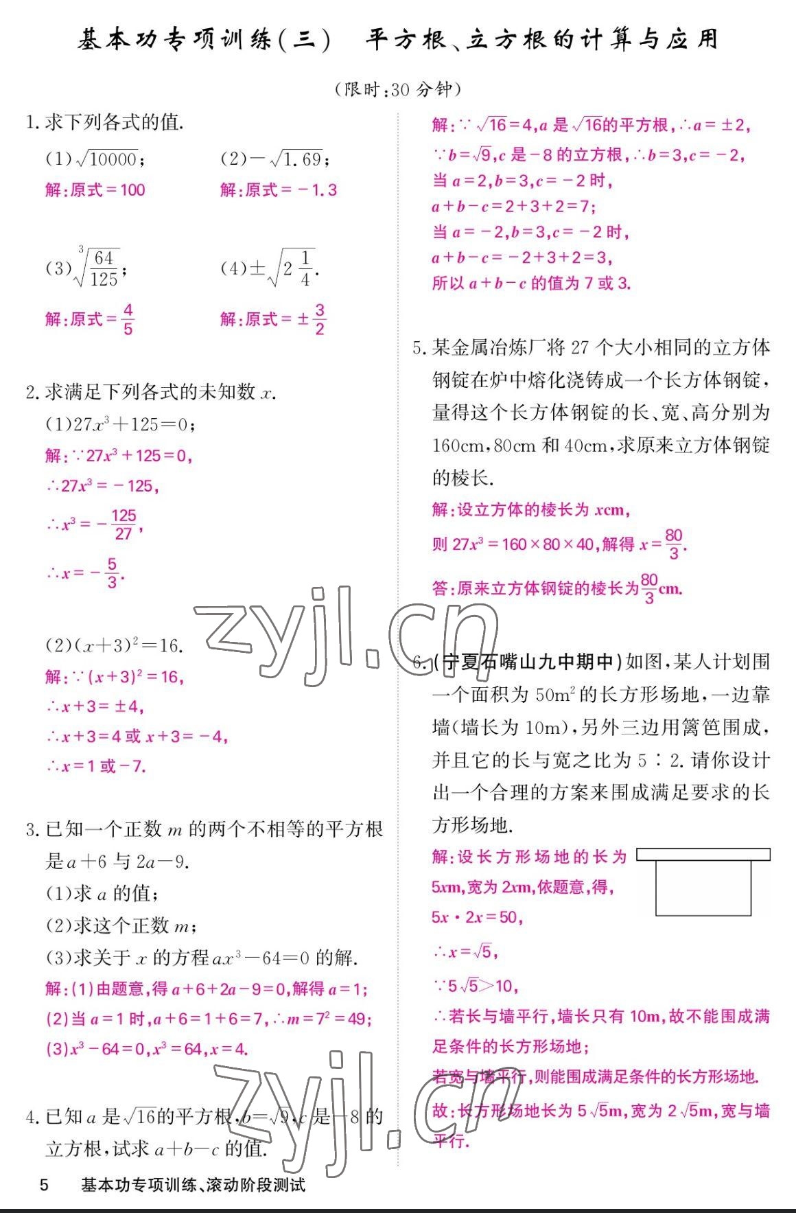 2023年課堂點睛八年級數(shù)學上冊北師大版寧夏專版 參考答案第15頁