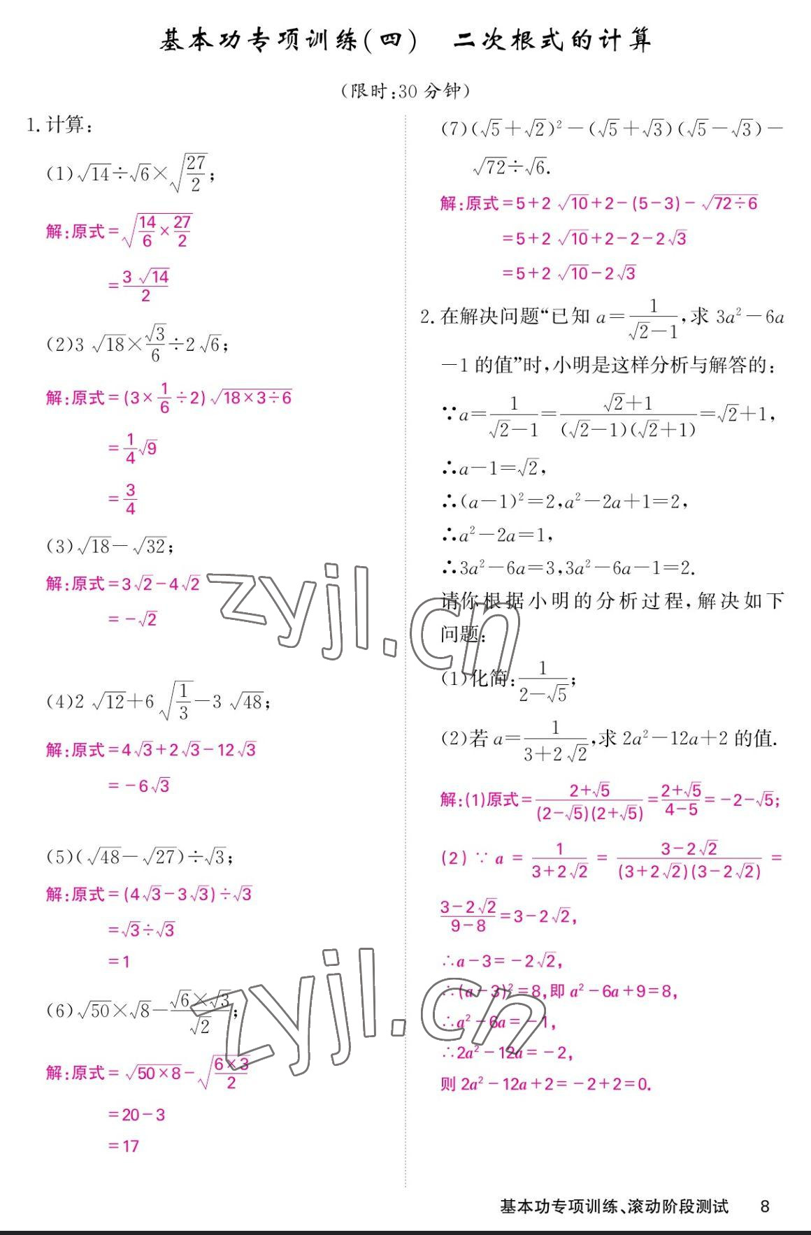 2023年課堂點(diǎn)睛八年級(jí)數(shù)學(xué)上冊(cè)北師大版寧夏專版 參考答案第24頁(yè)