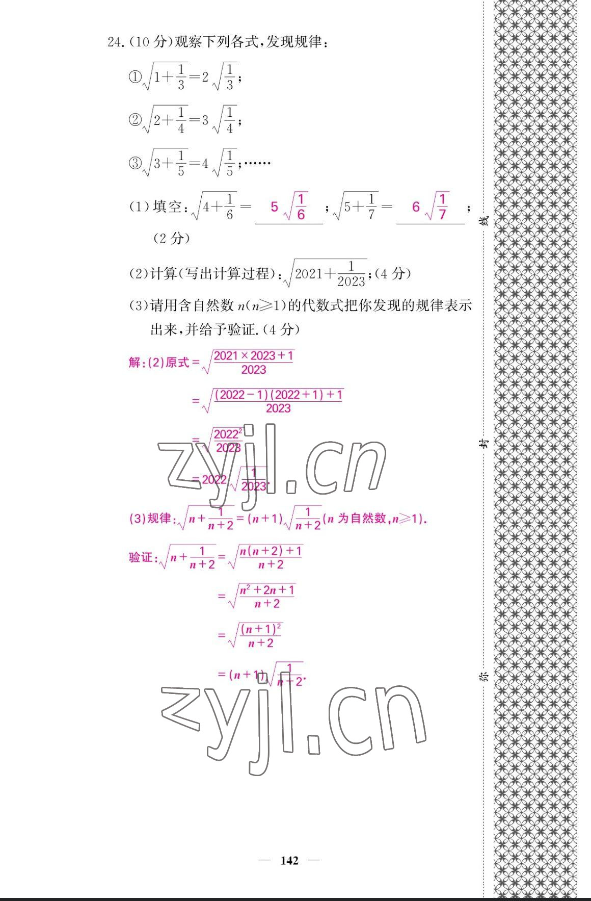 2023年課堂點(diǎn)睛八年級(jí)數(shù)學(xué)上冊(cè)北師大版寧夏專版 參考答案第29頁