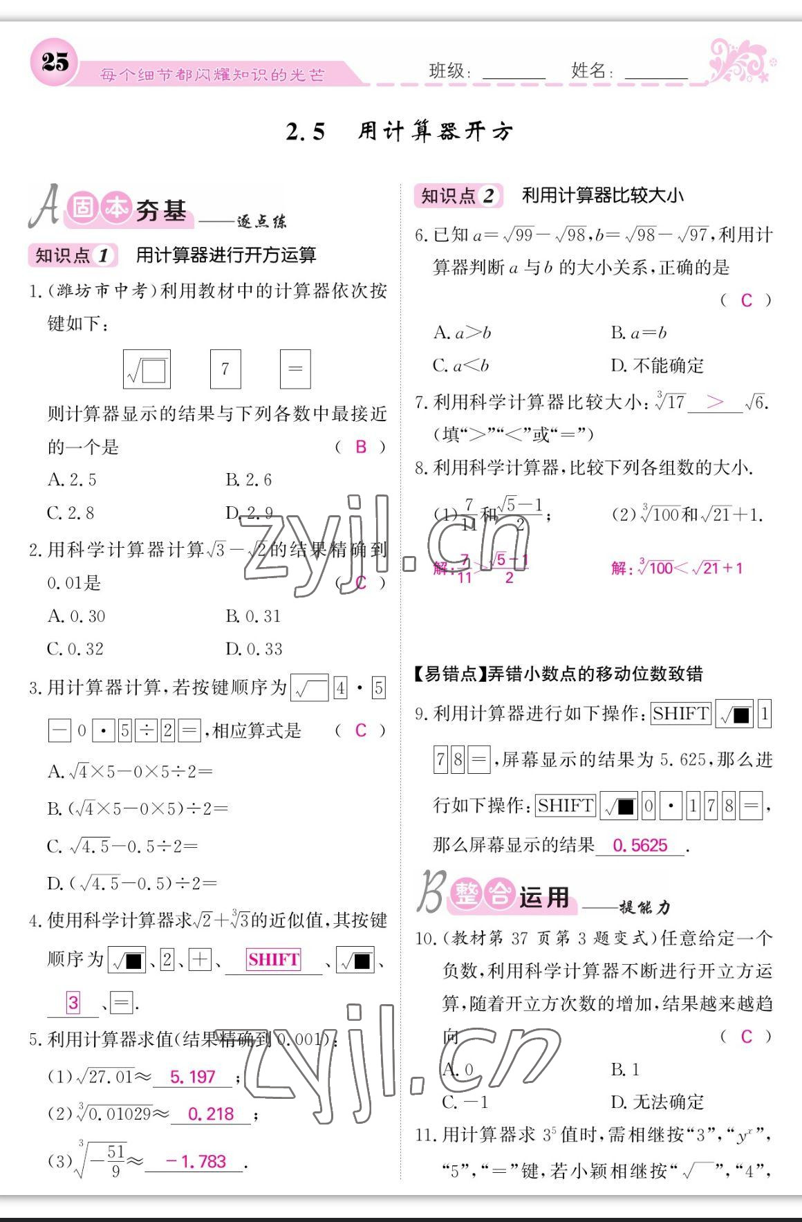 2023年課堂點睛八年級數(shù)學(xué)上冊北師大版寧夏專版 第25頁