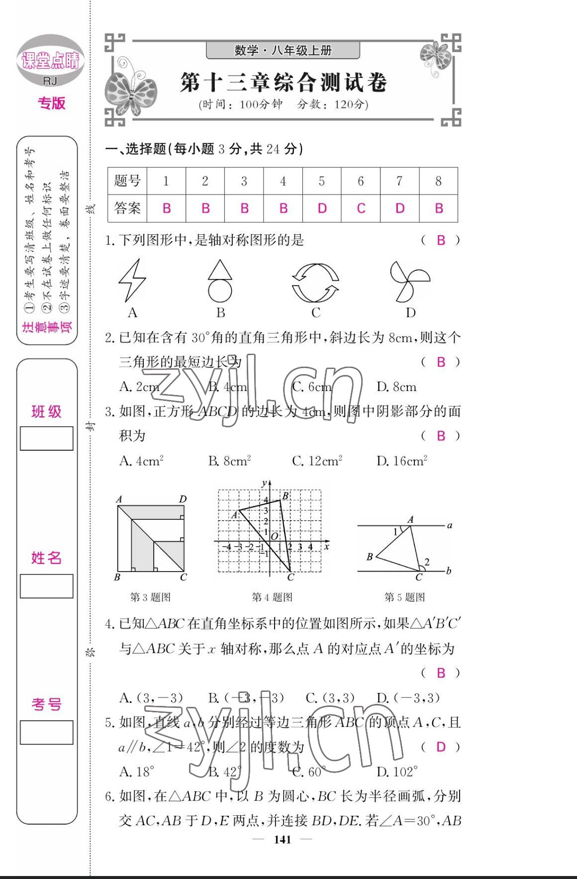 2023年課堂點睛八年級數(shù)學(xué)上冊人教版寧夏專版 參考答案第50頁